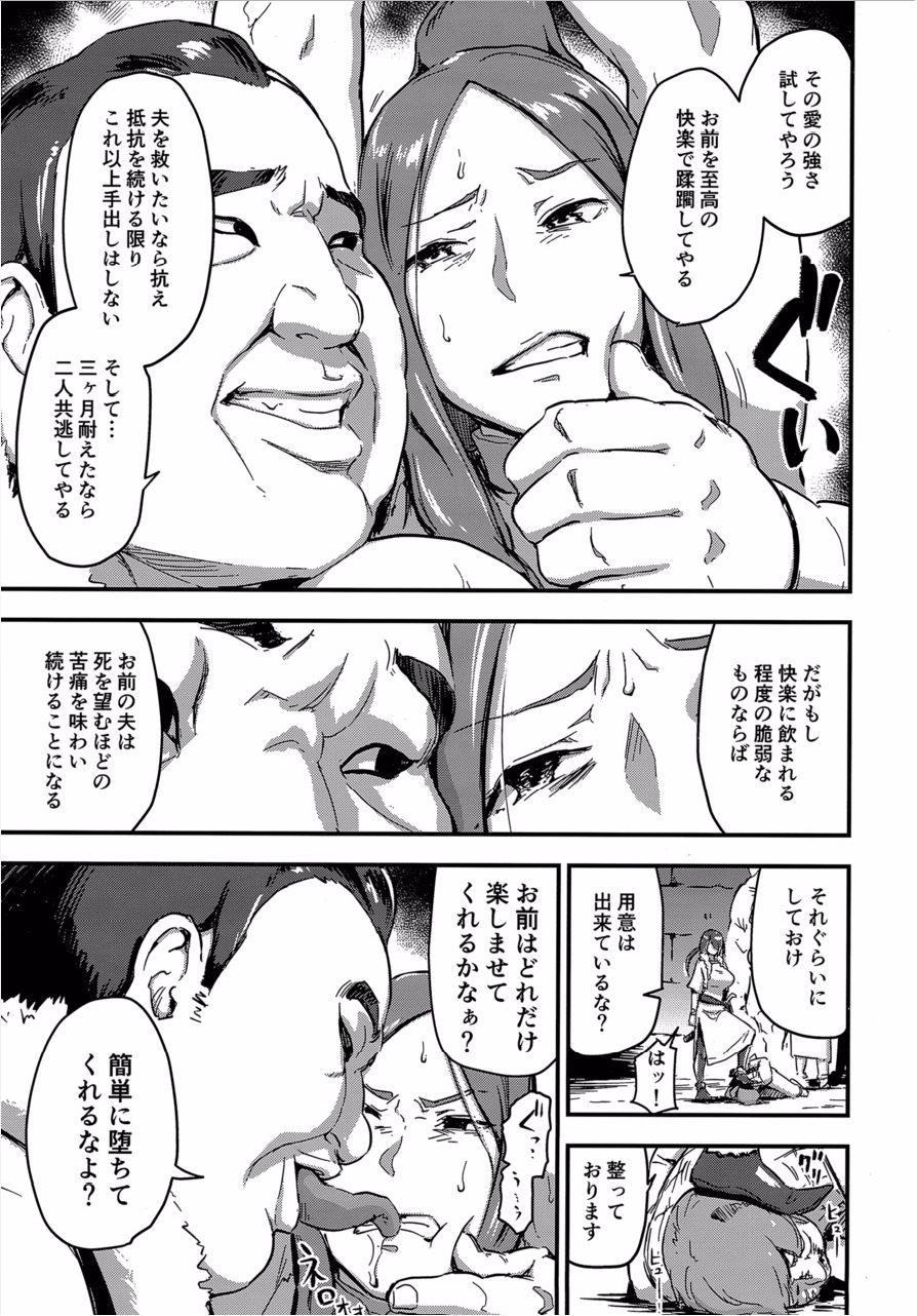 Majuu Teikoku Hishi Otto no Tame ni Kairaku Goumon ni Taeru Boukoku no Ouhi page 11 full