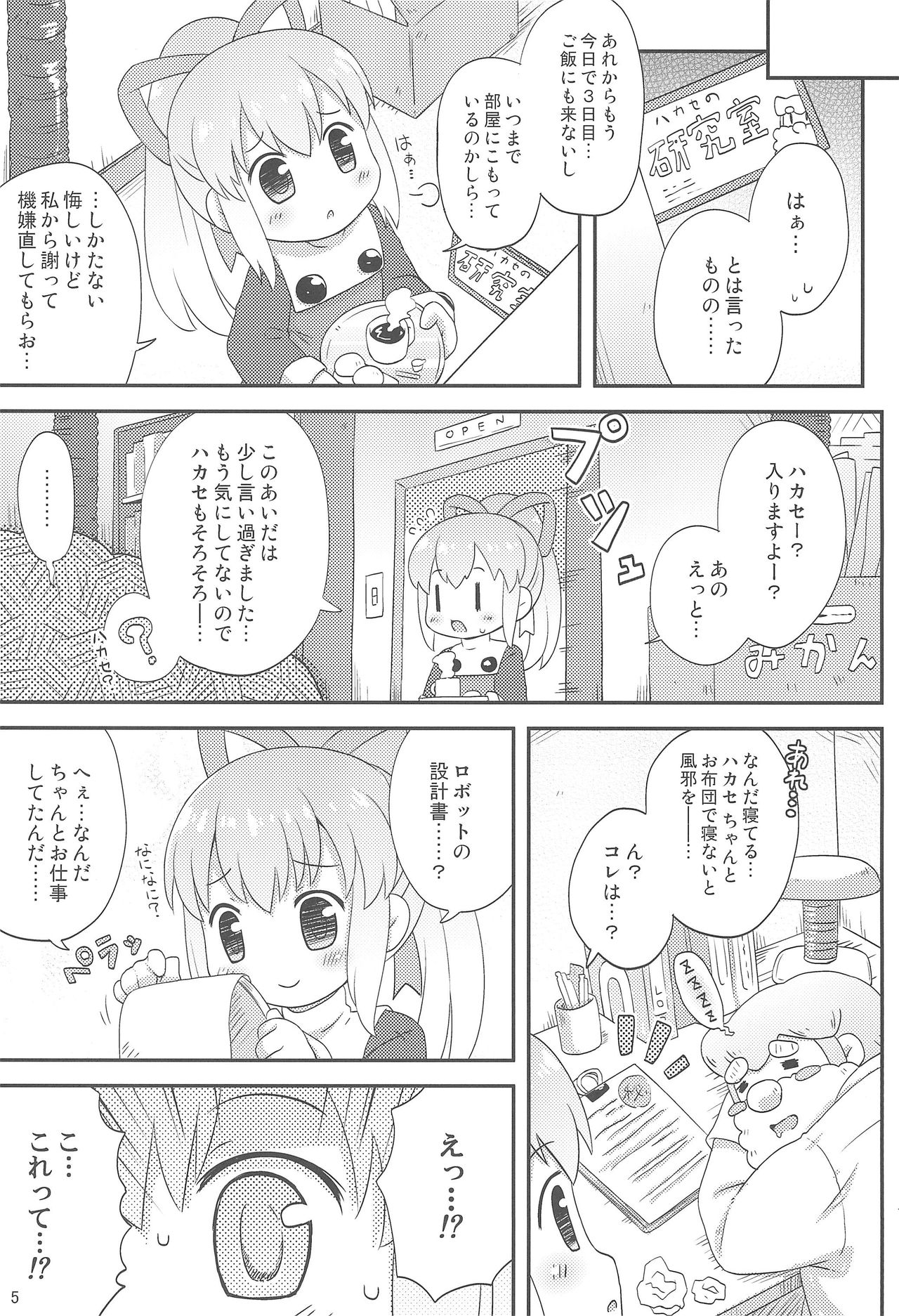 Roll-chan to Issho! -Together with Roll- page 7 full