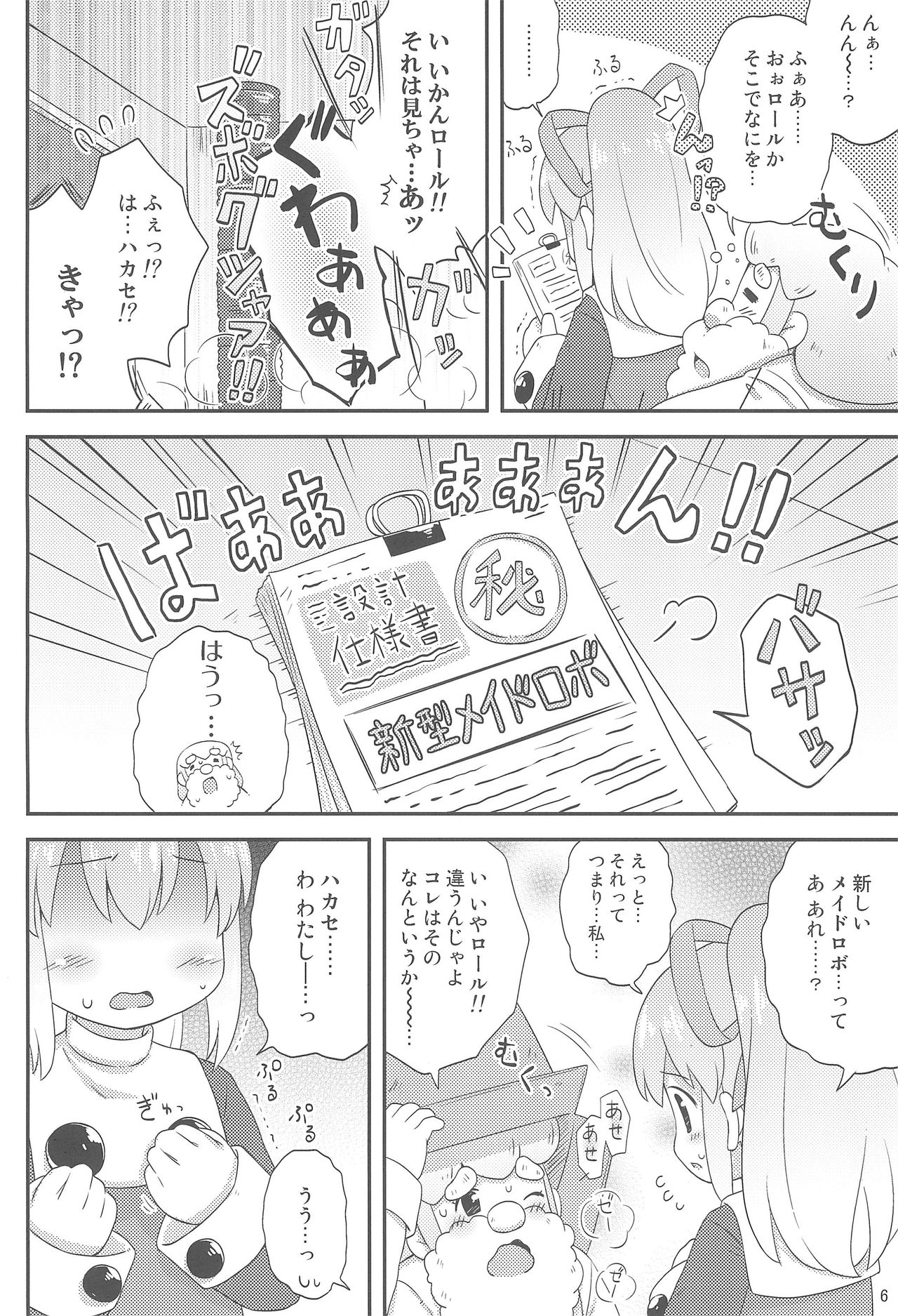 Roll-chan to Issho! -Together with Roll- page 8 full