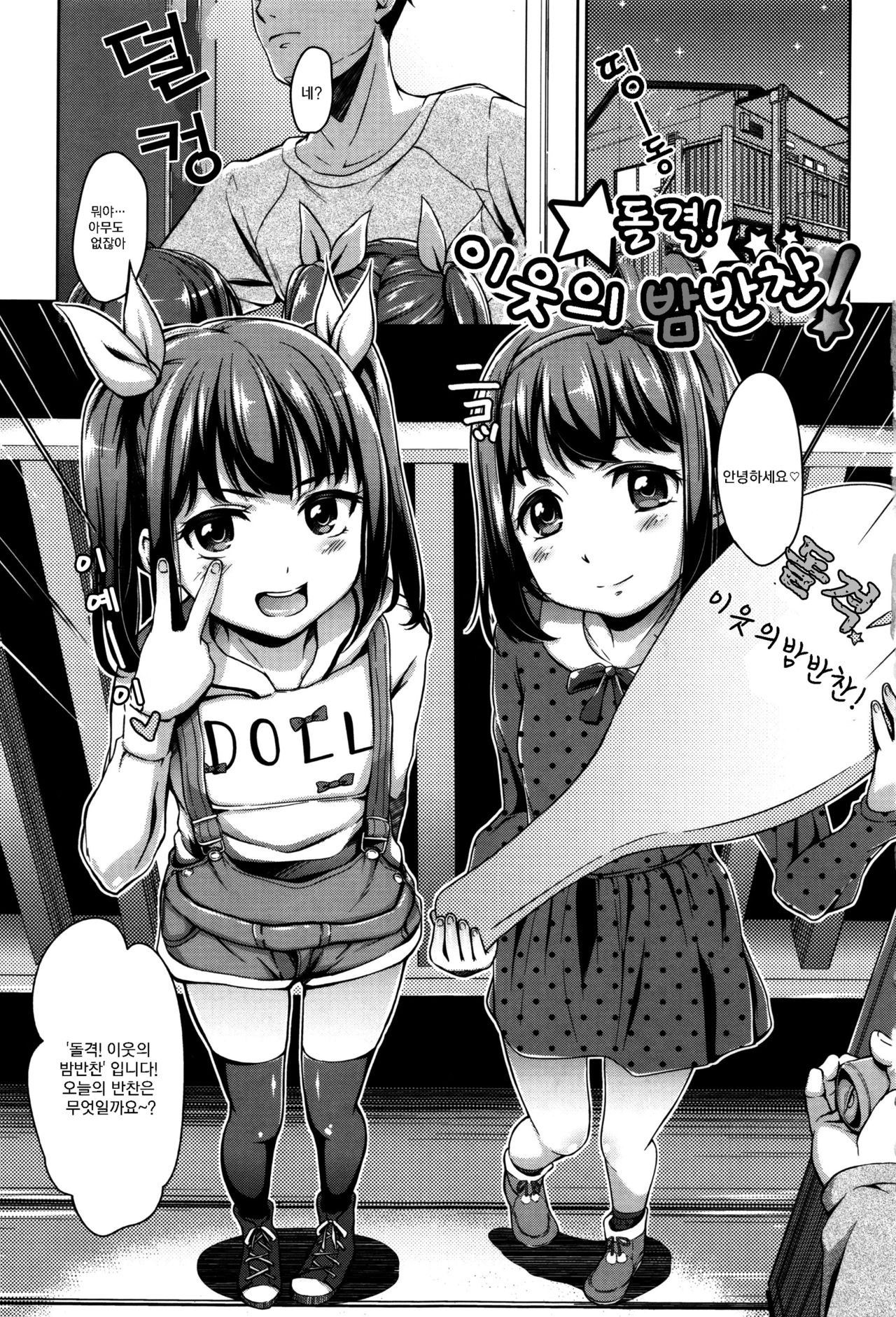 Loli Check! | 로리 체크 Ch. 1-3 ​ page 9 full