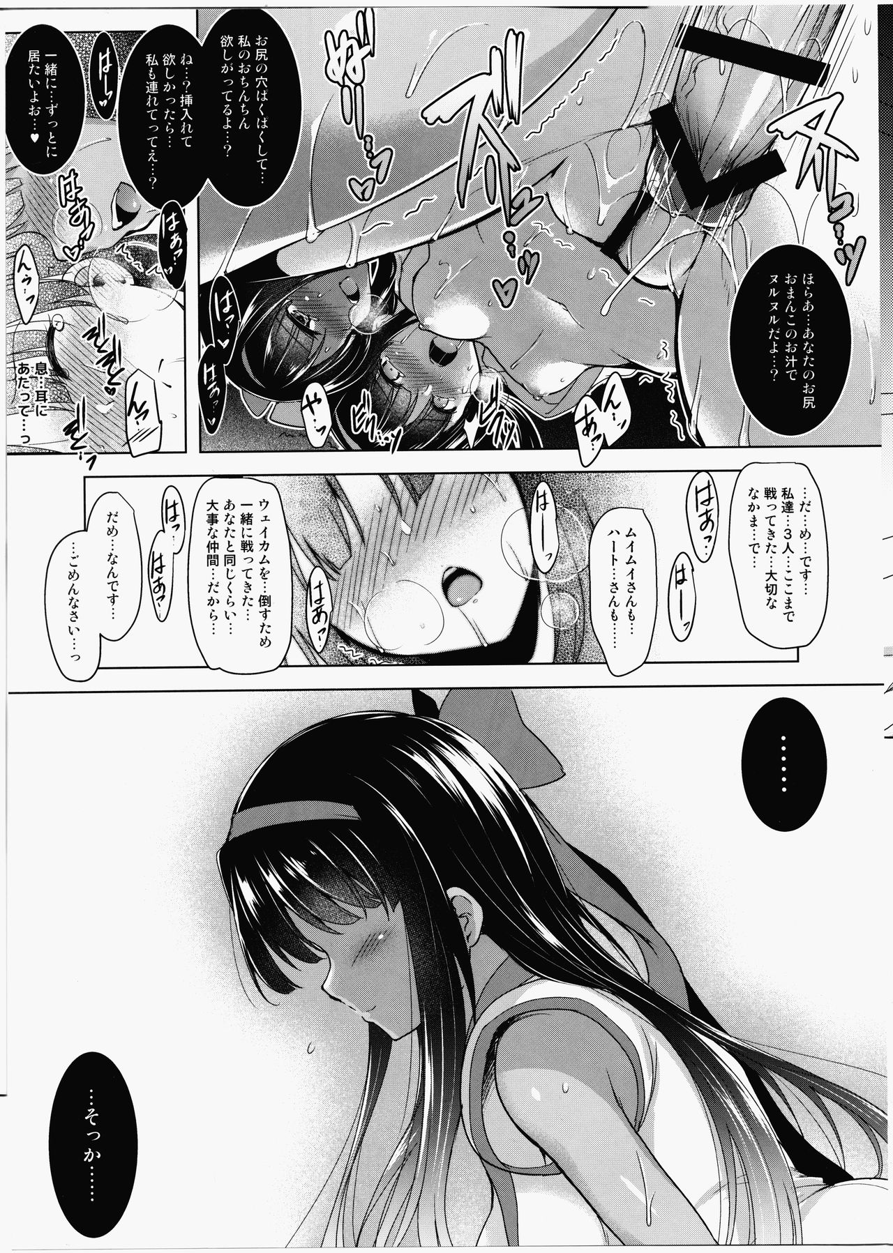 Soukyoku no Miko page 12 full