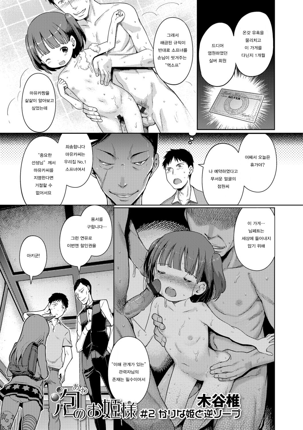 Awa no Ohime-sama # 2 Karina-hime to Gyaku Soap page 1 full