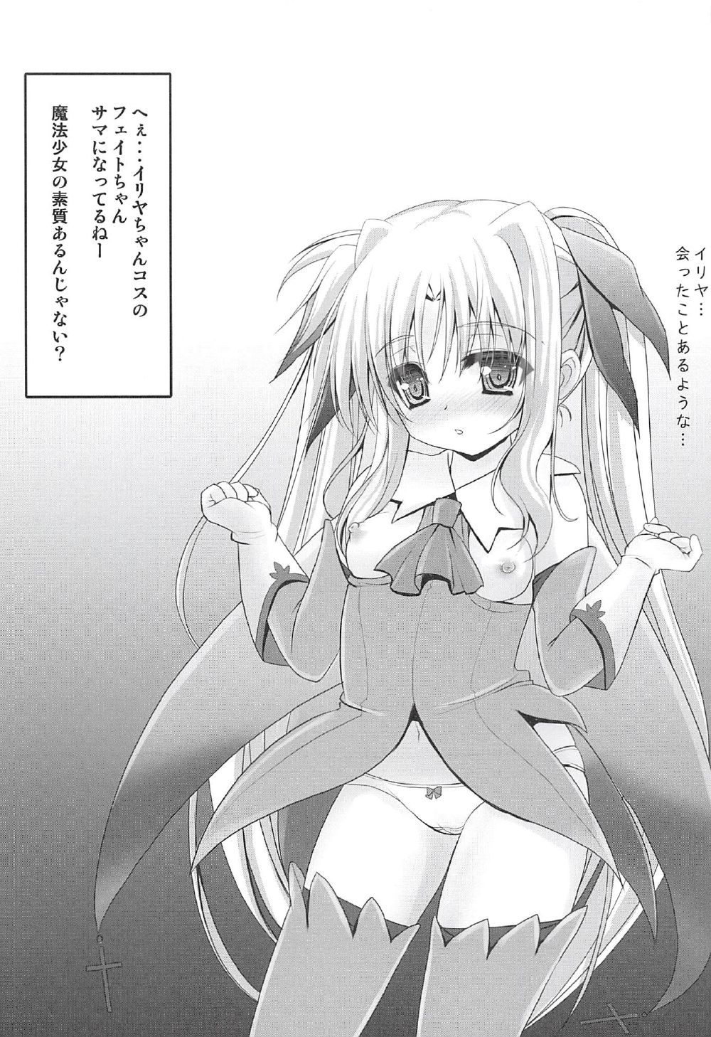 Fate-chan no Makura Eigyou page 5 full