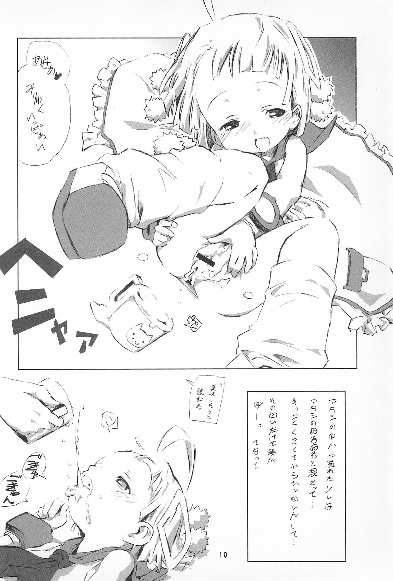 PuniMaho page 12 full