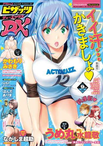 Action Pizazz DX 2017-09 [Digital] cover