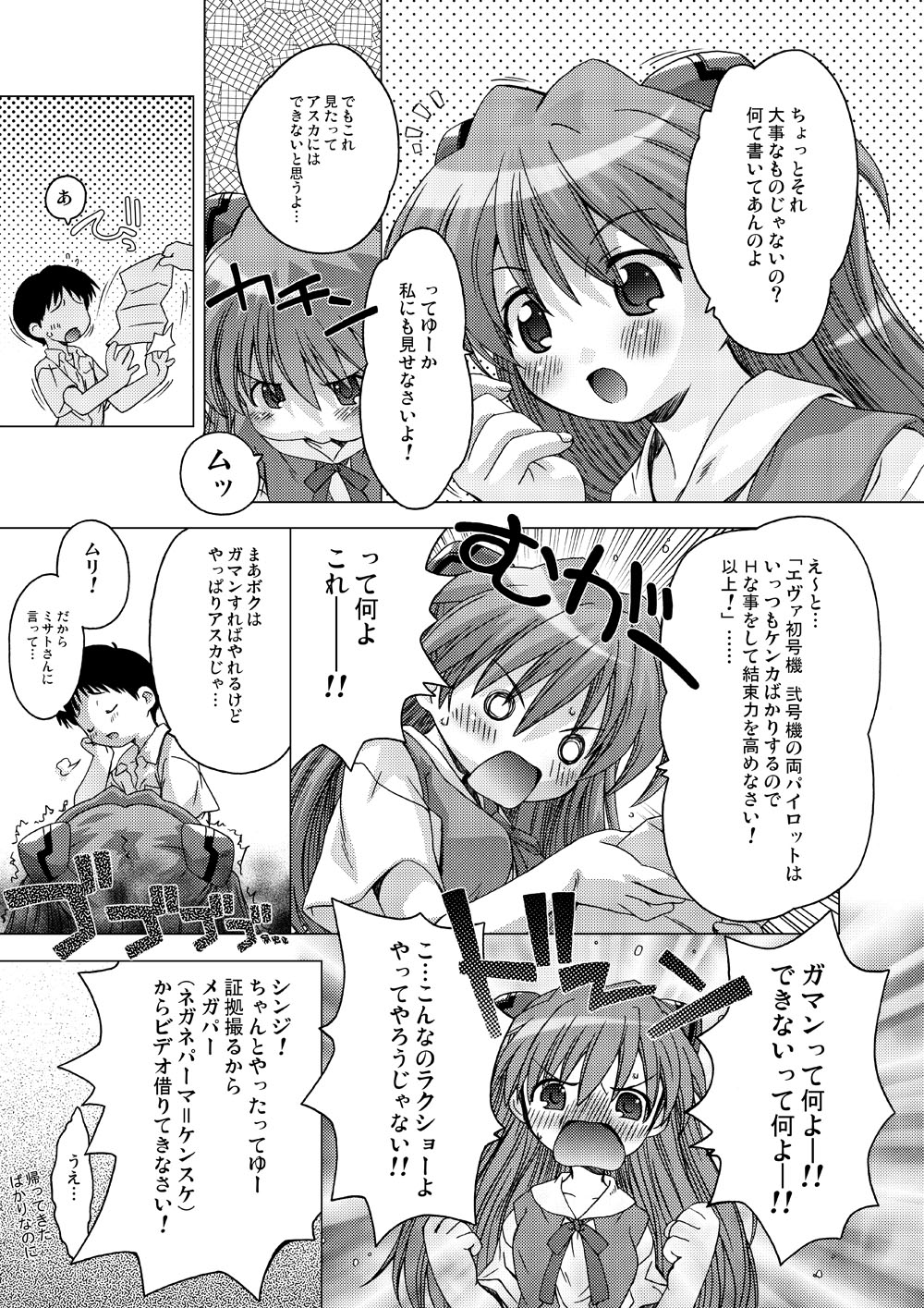 えるえーあーる page 7 full