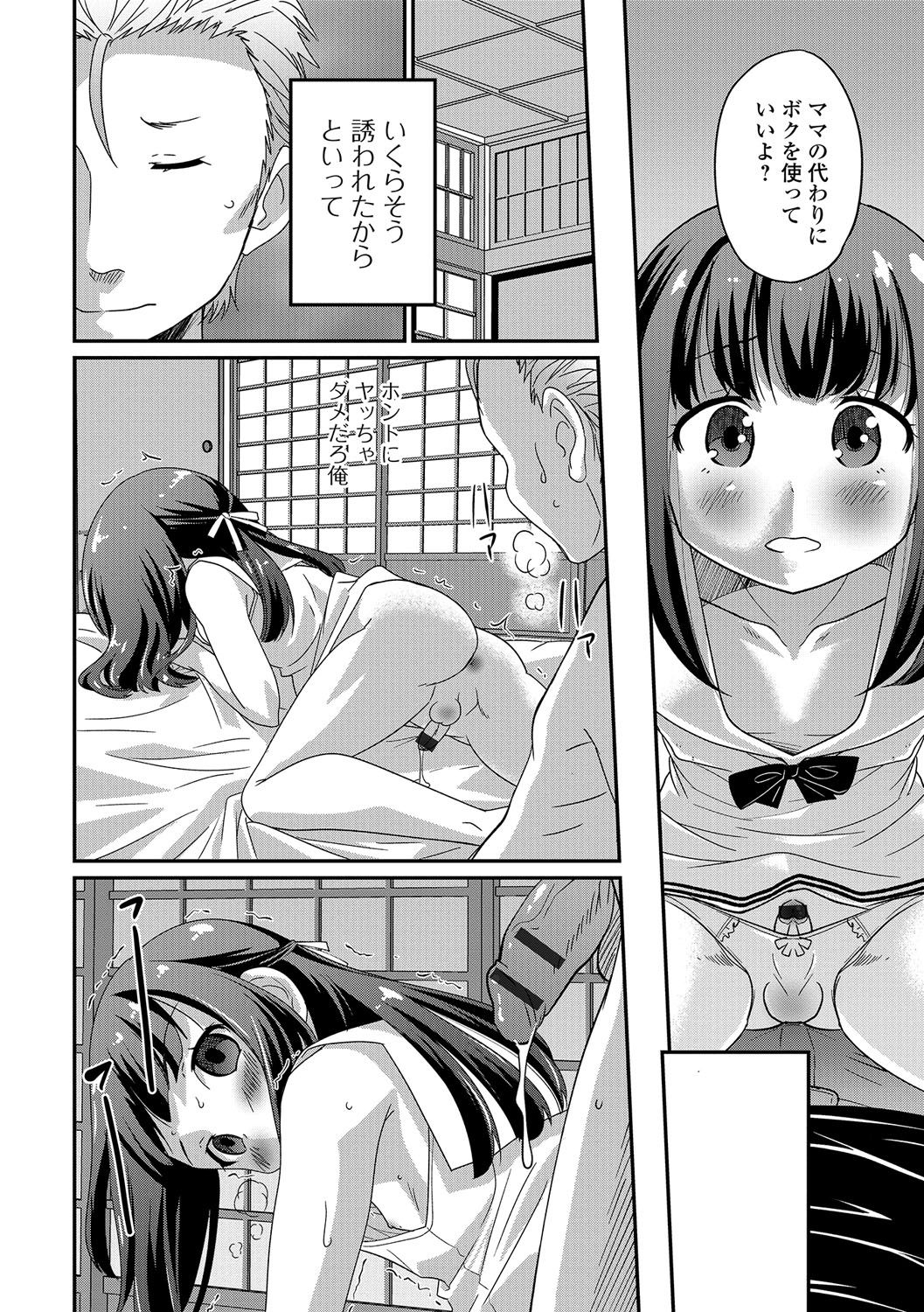 Gekkan Web Otoko no Ko-llection! S Vol. 10 page 11 full