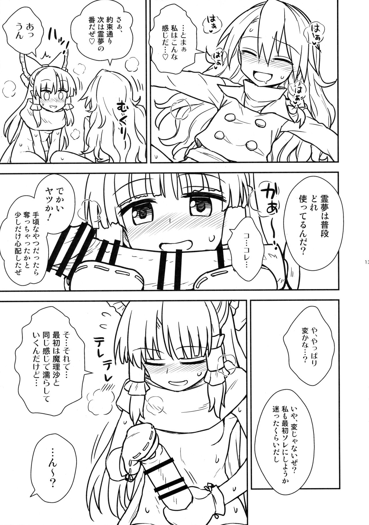 Otoshigoro no Reimu-san to Marisa-san page 12 full