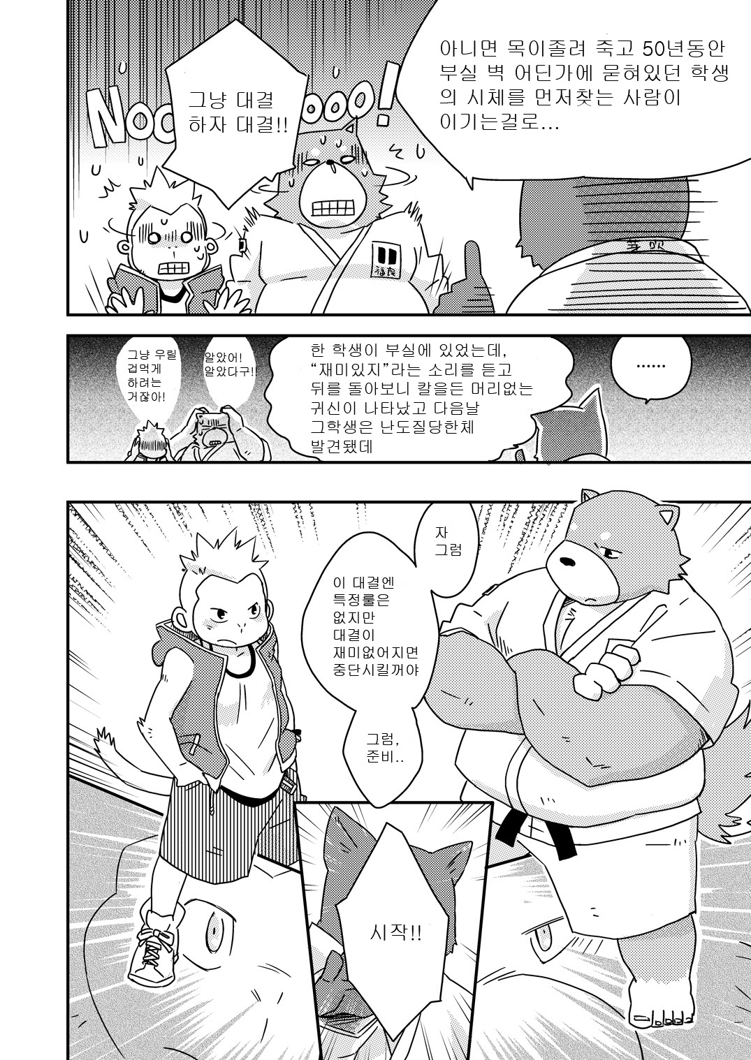 Buff to the Future - Added Translation Version | 버프 투 더 퓨처 page 11 full