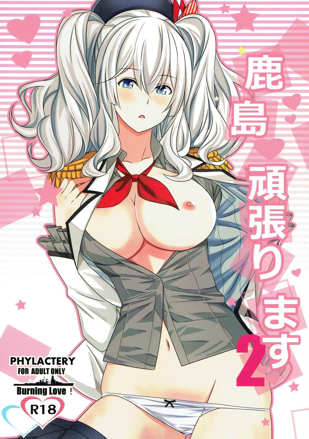 Kashima ganbarimasu 2 page 1 full