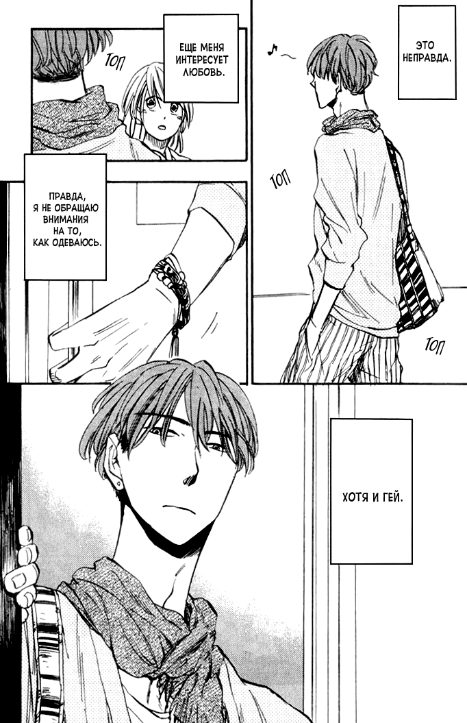 Parallel Lines | Параллели page 10 full