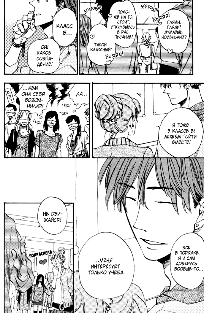 Parallel Lines | Параллели page 9 full