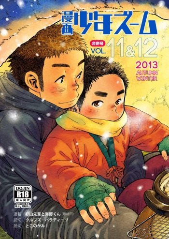 (C85) [Shounen Zoom (Shigeru)] Manga Shounen Zoom Vol. 11 & 12 [English] cover