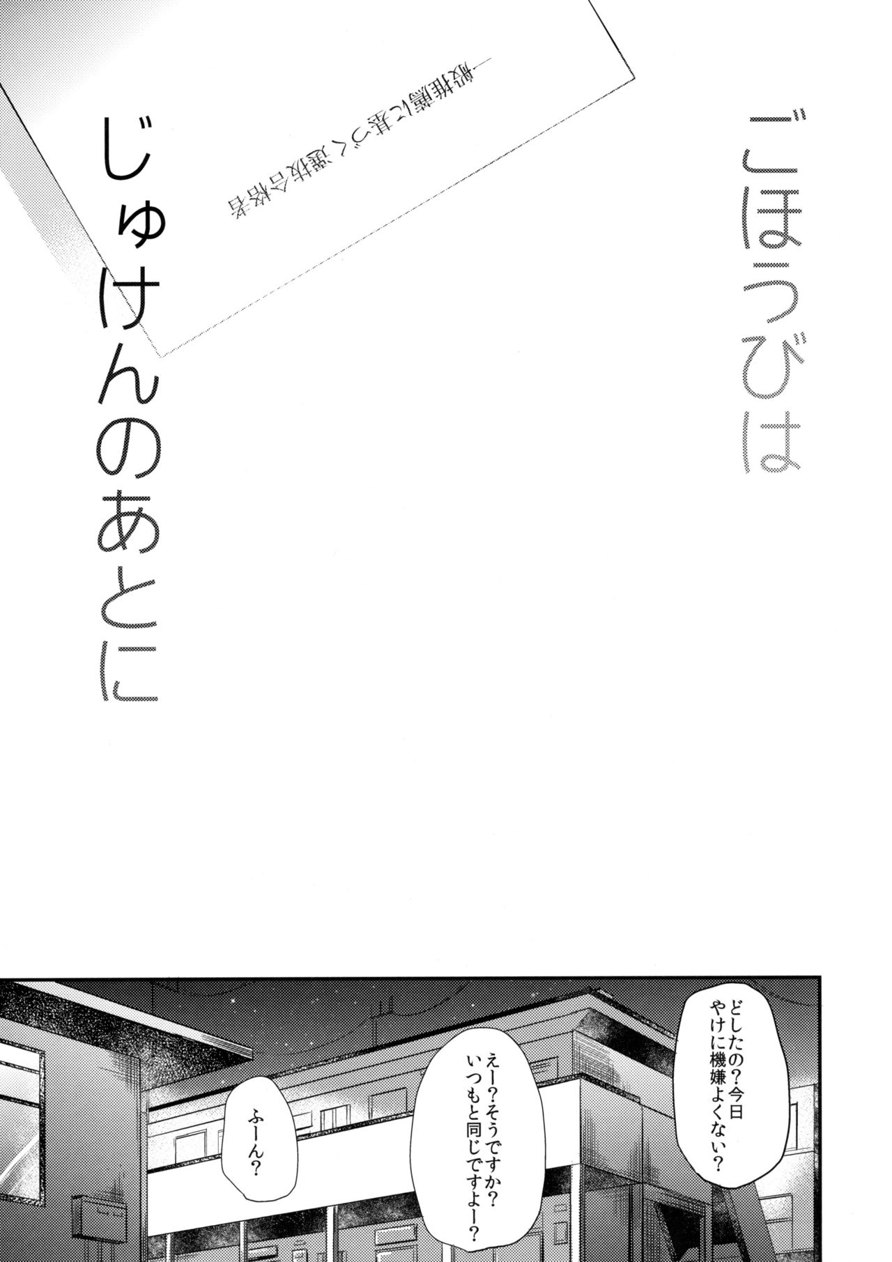 Gohoubi wa Juken no Ato ni page 2 full