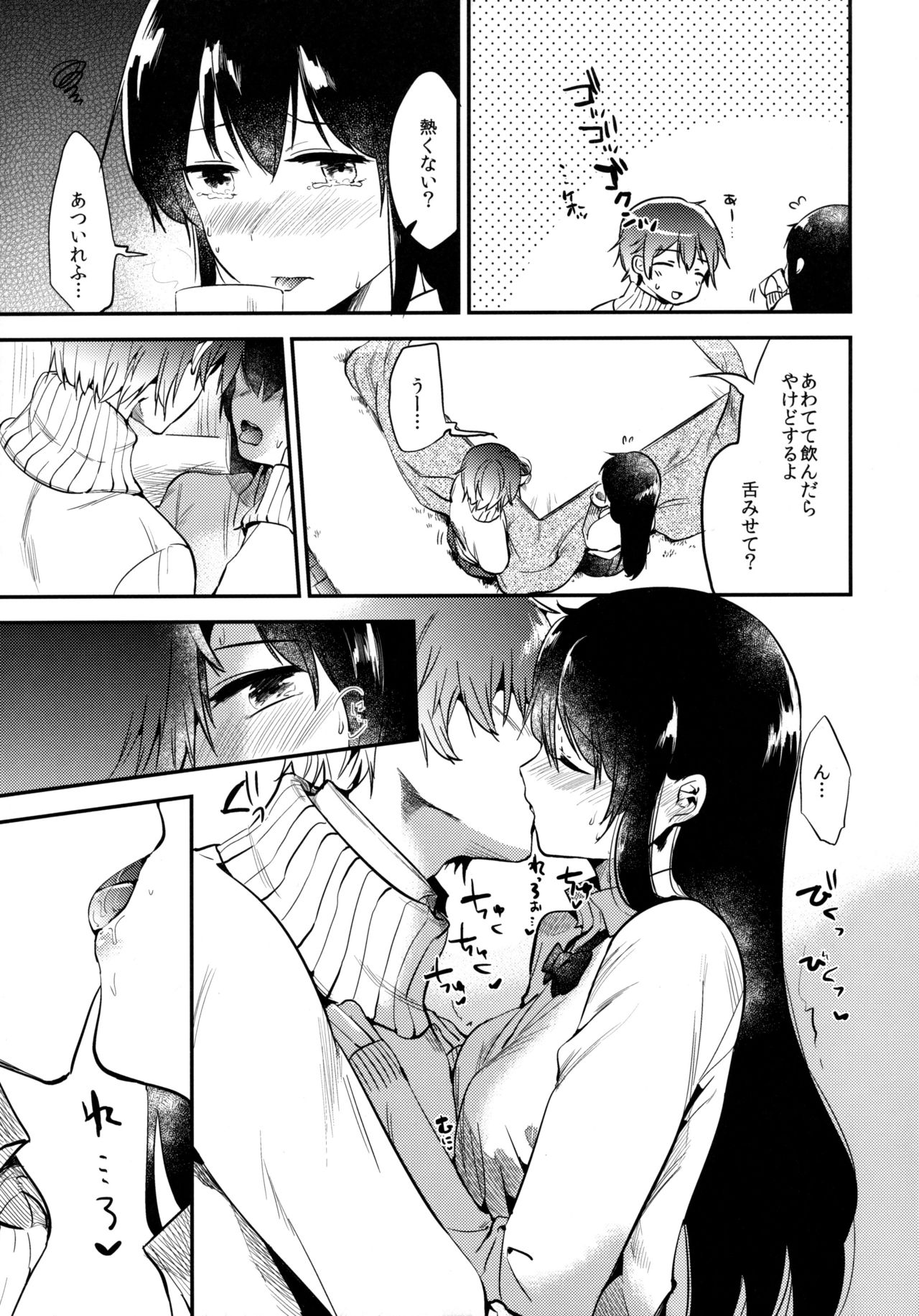 Gohoubi wa Juken no Ato ni page 8 full