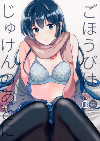 (C91) [DSO (Momoko)] Gohoubi wa Juken no Ato ni cover