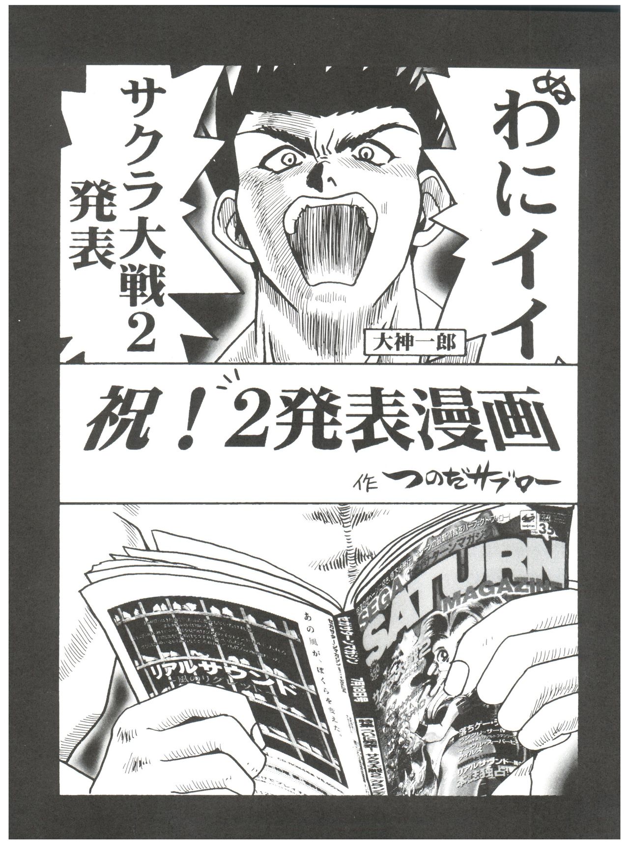 Super Sakura Taisen F page 11 full