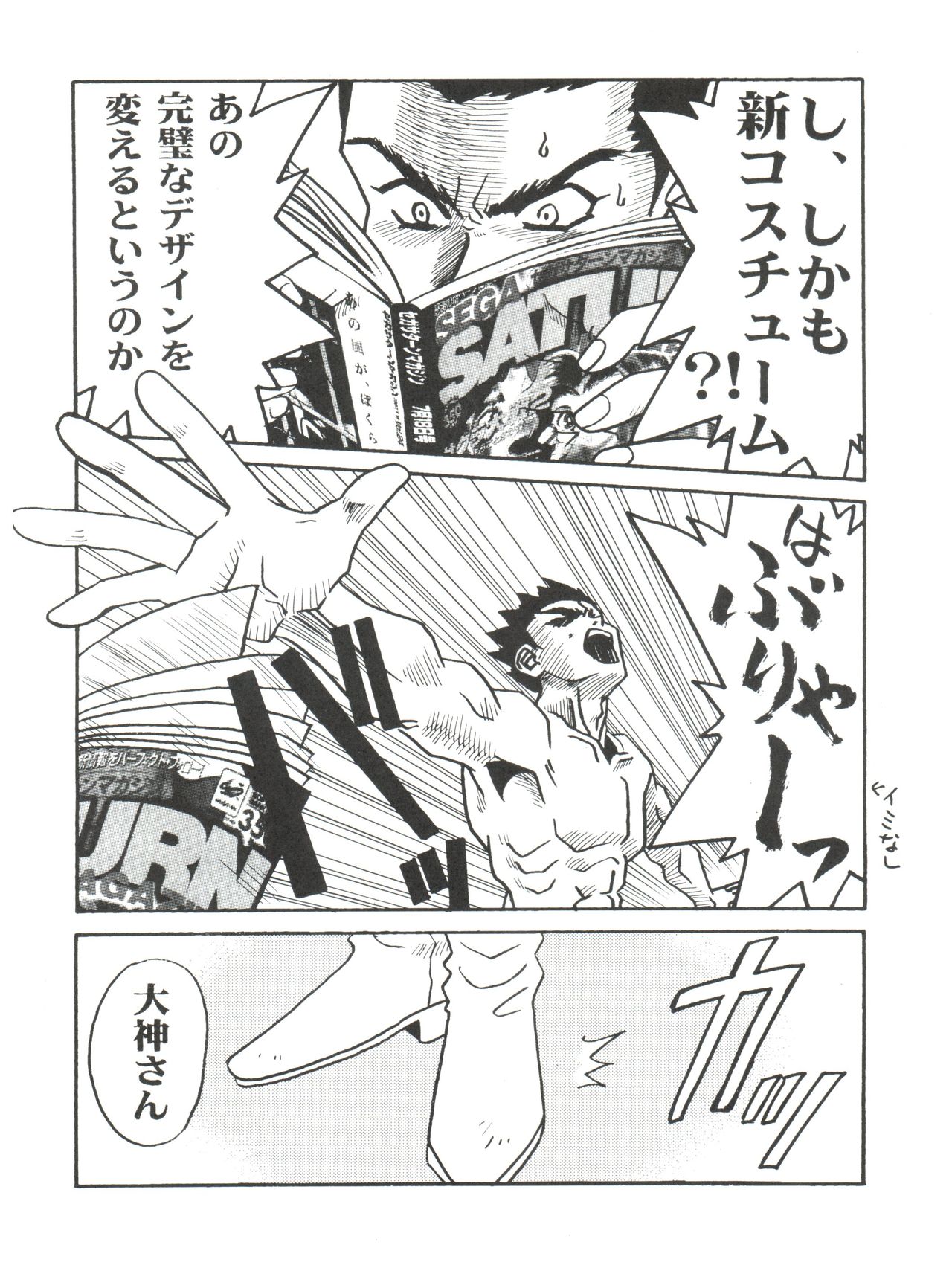 Super Sakura Taisen F page 12 full