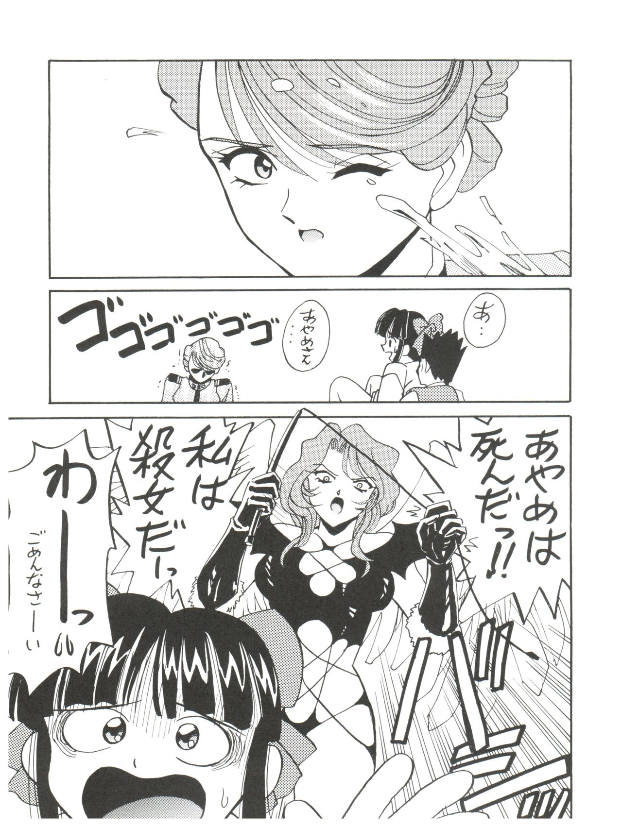Super Sakura Taisen F page 9 full