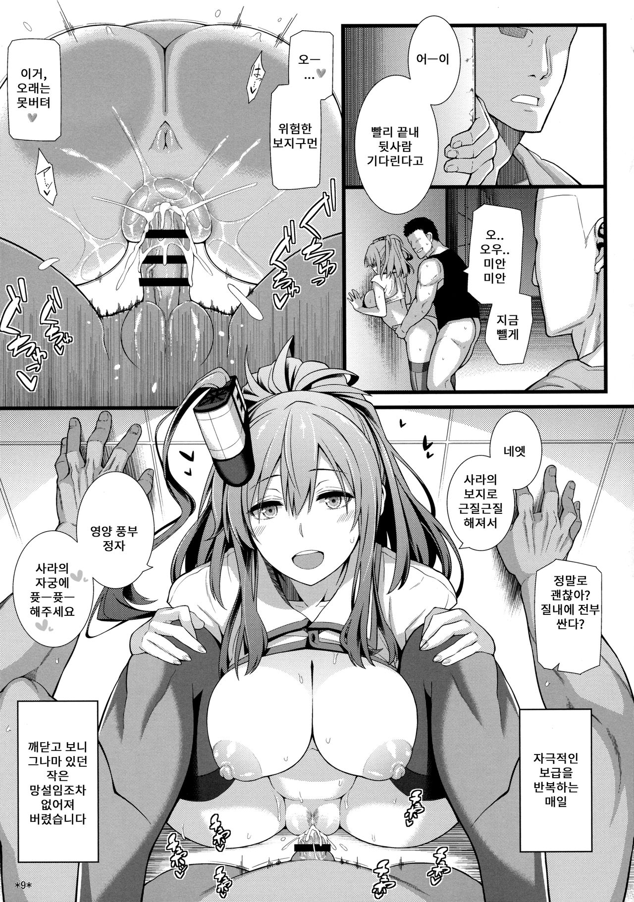Sara wa Minna no Oyome-san  | 사라는 모두의 신부 page 10 full