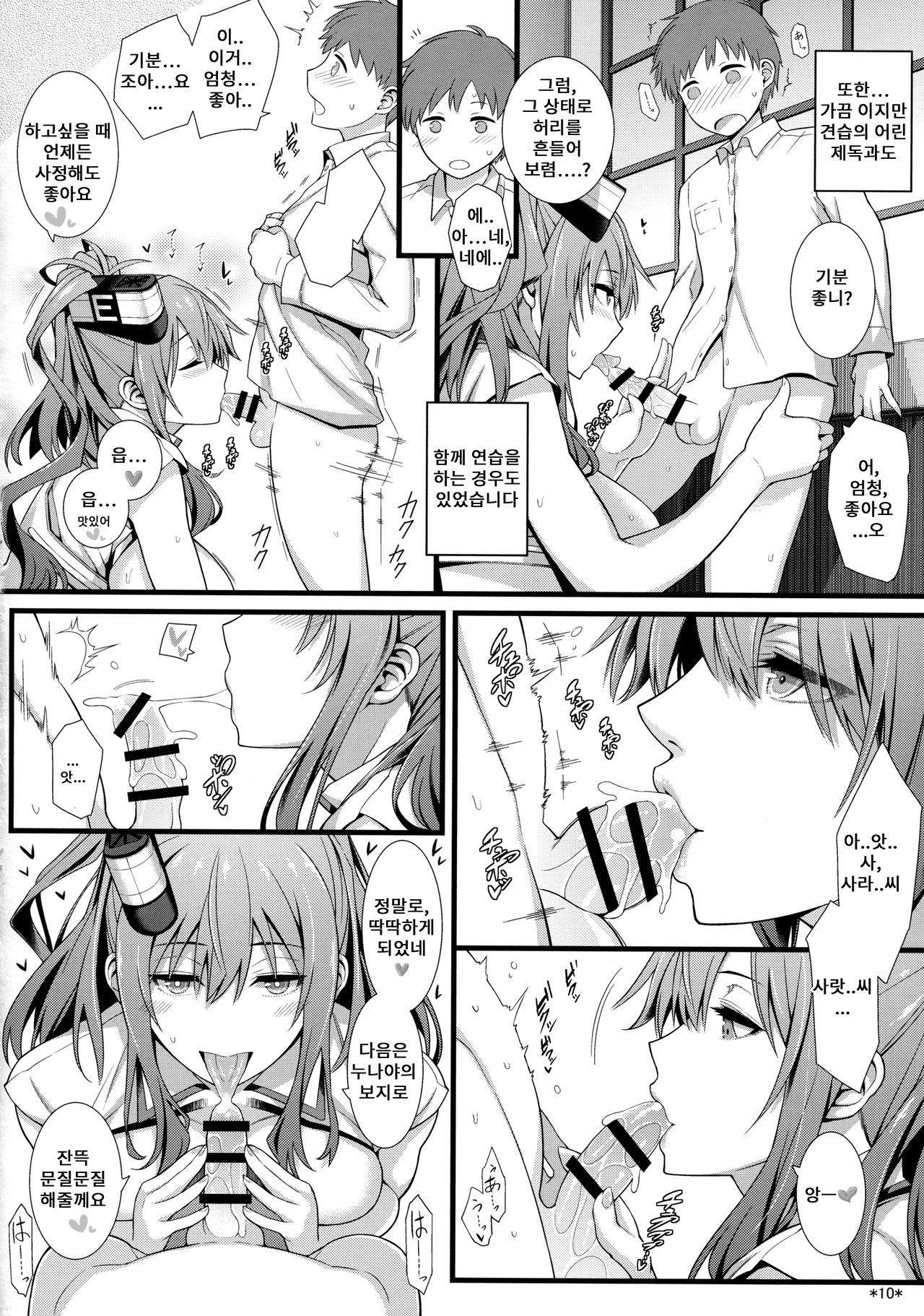 Sara wa Minna no Oyome-san  | 사라는 모두의 신부 page 11 full
