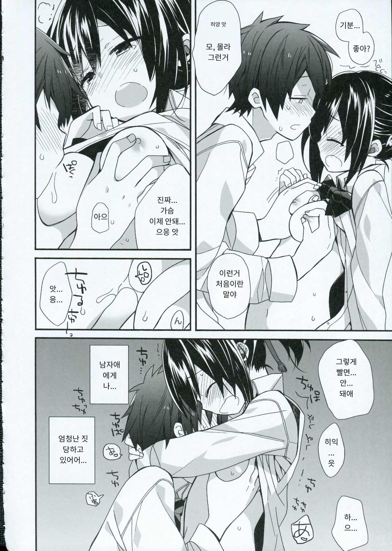 Yumeyume wasururu yume page 11 full