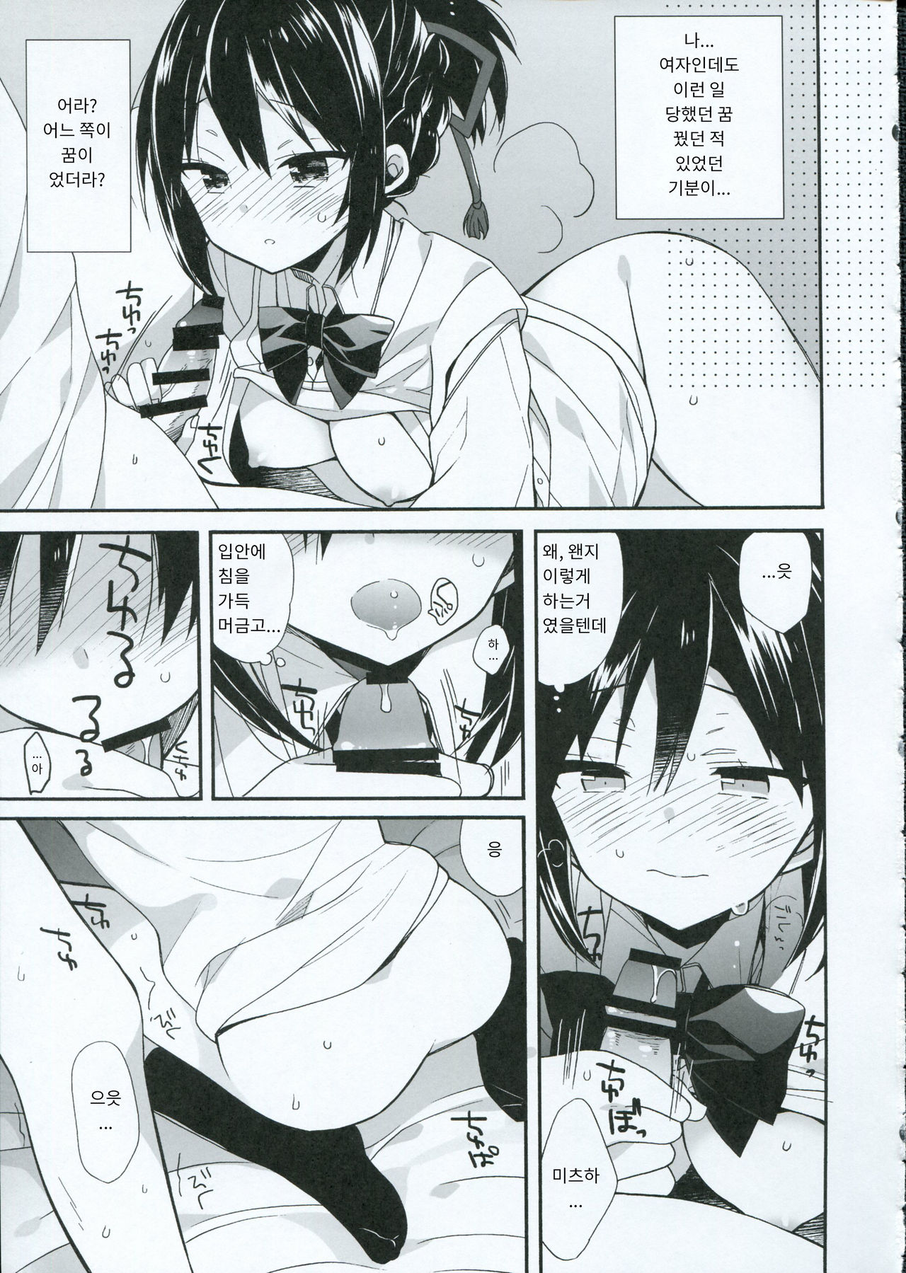 Yumeyume wasururu yume page 12 full