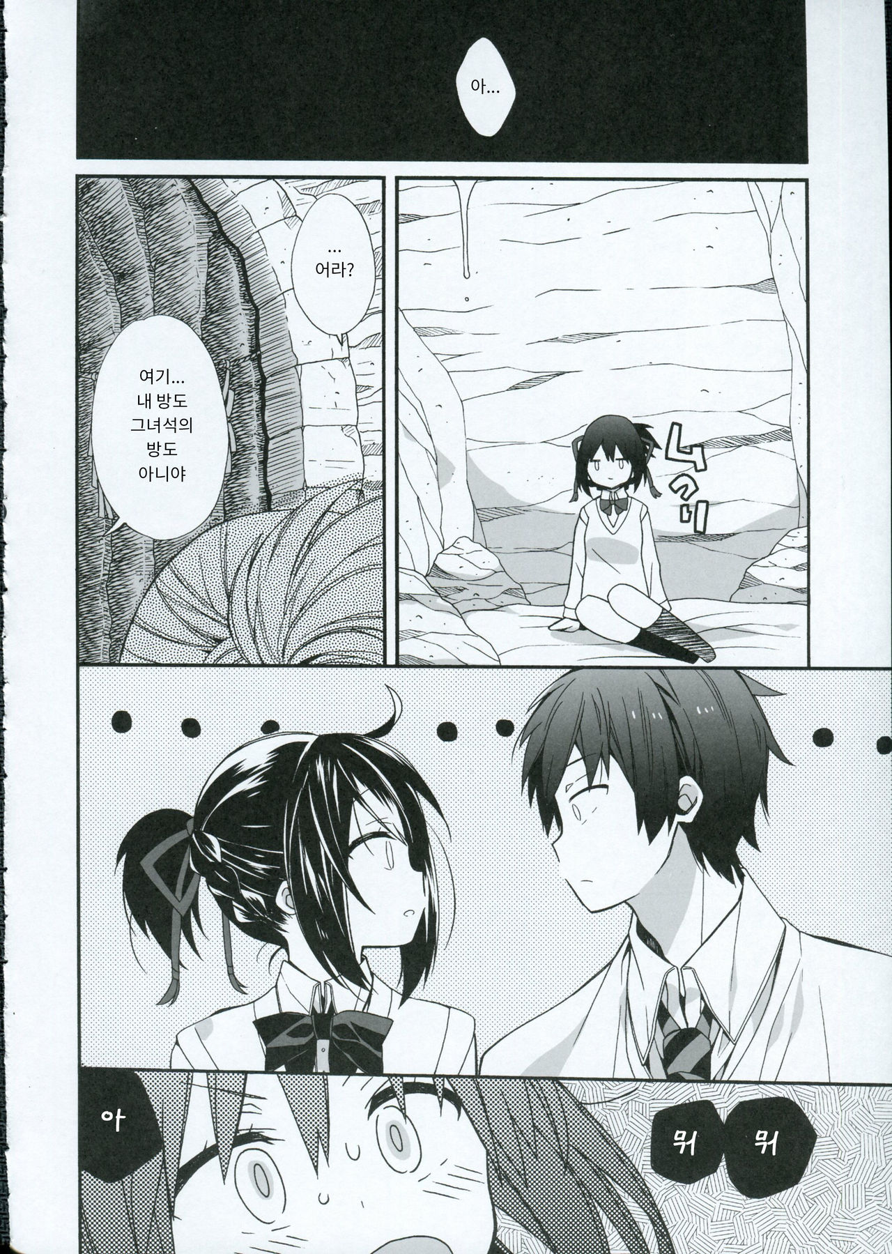 Yumeyume wasururu yume page 7 full