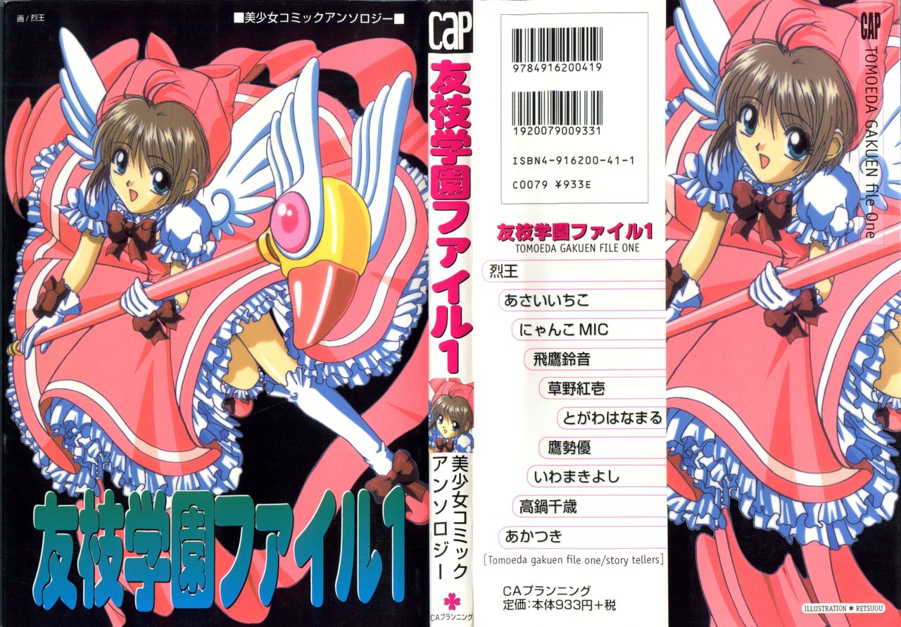Tomoeda Gakuen File page 1 full