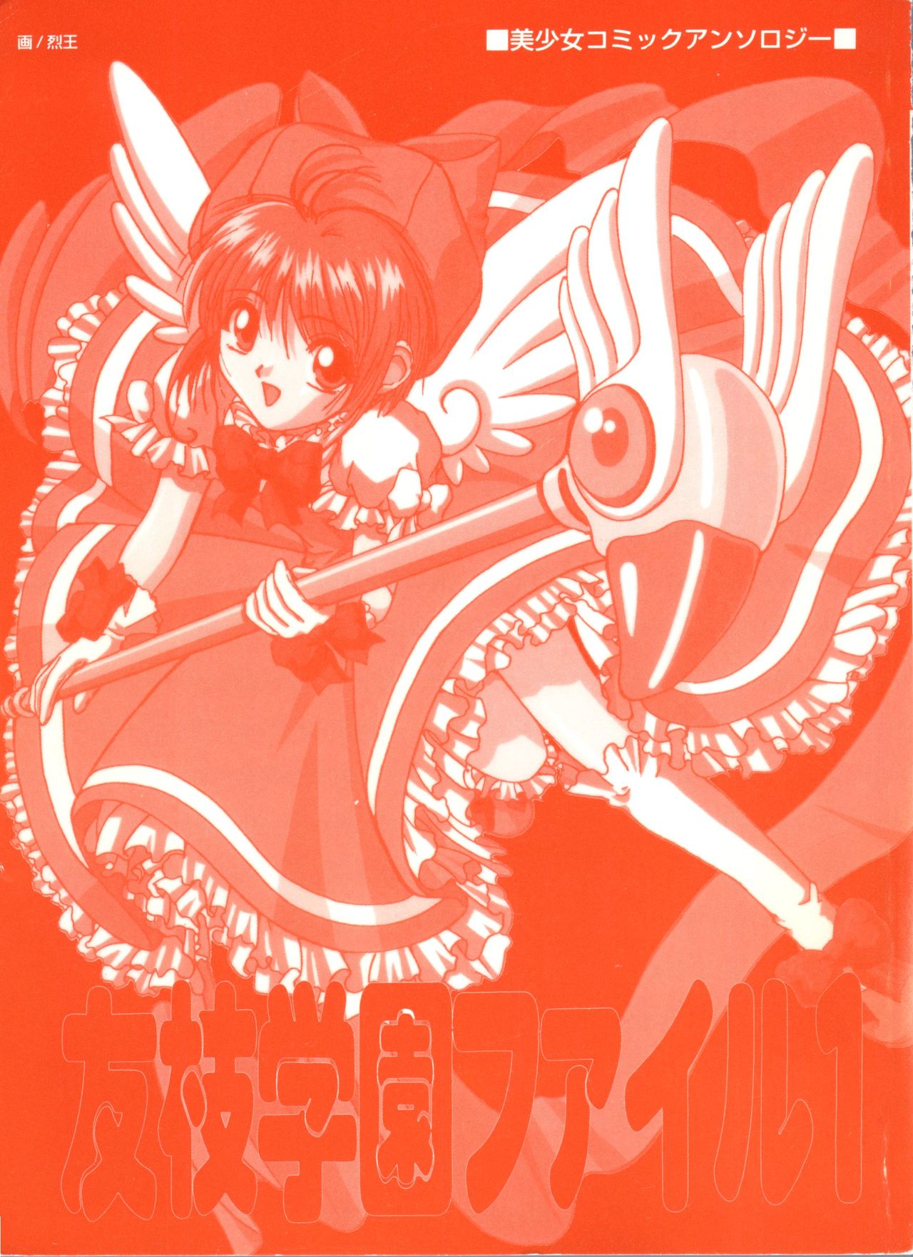Tomoeda Gakuen File page 2 full