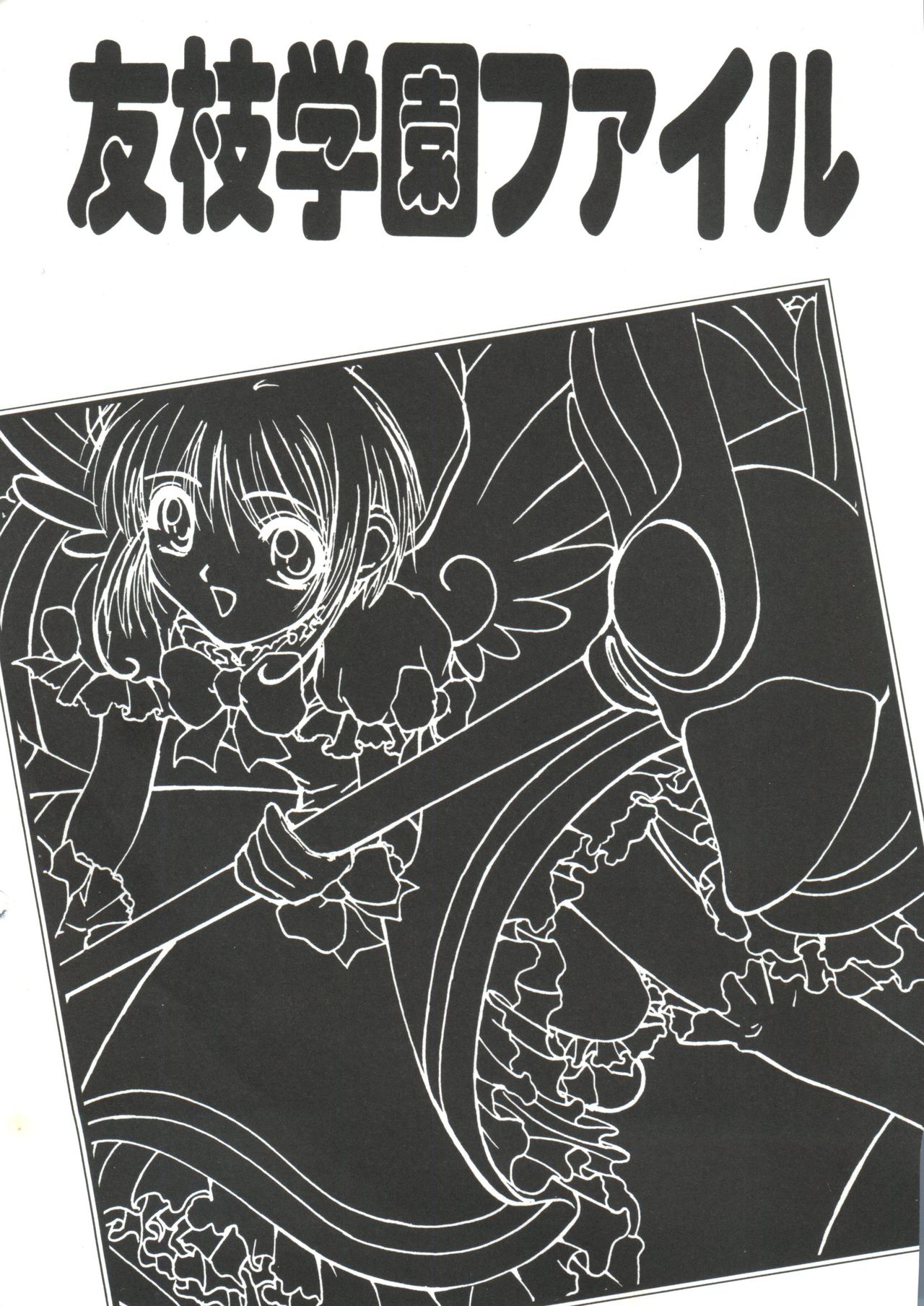 Tomoeda Gakuen File page 3 full