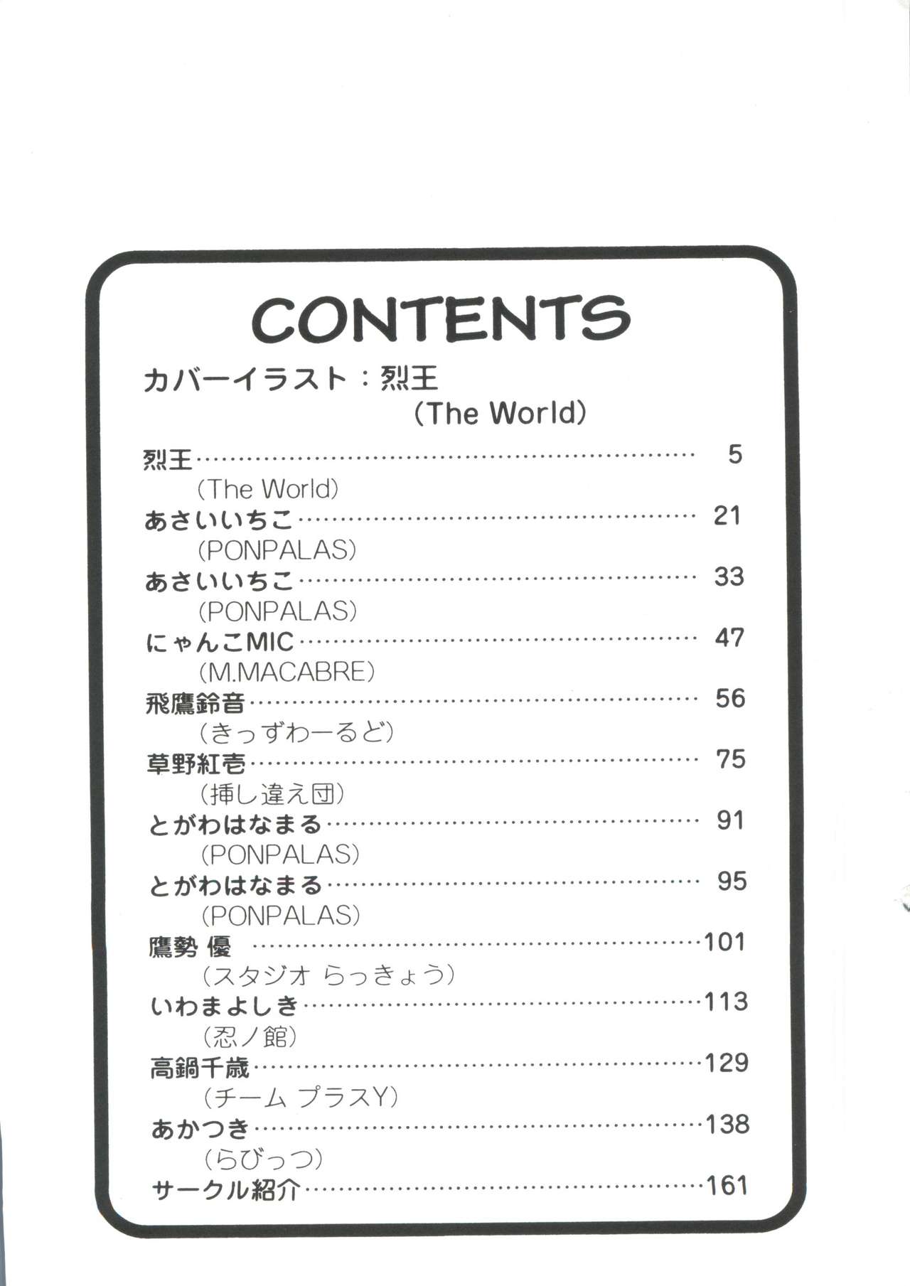 Tomoeda Gakuen File page 4 full