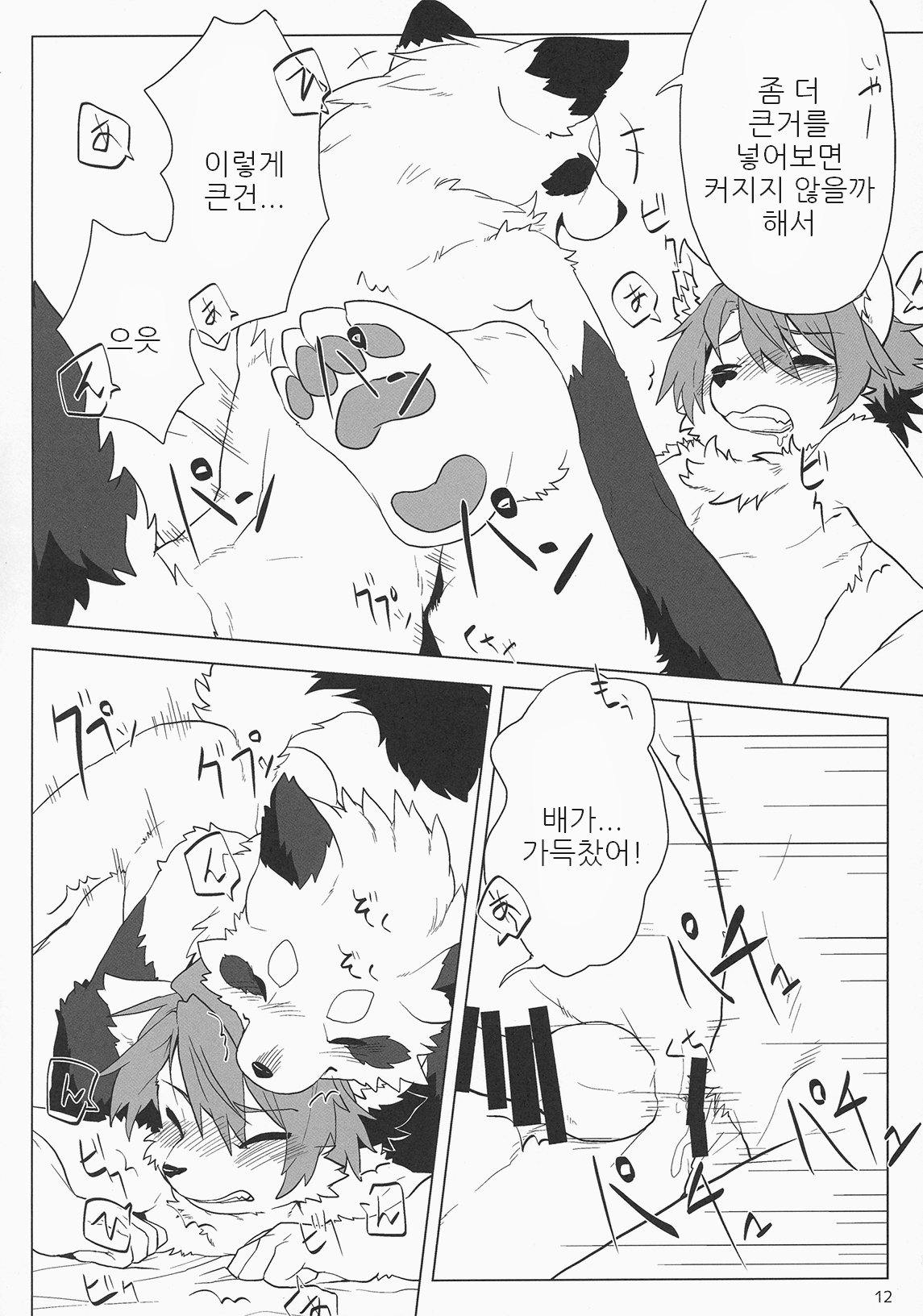 Kemocha! page 11 full