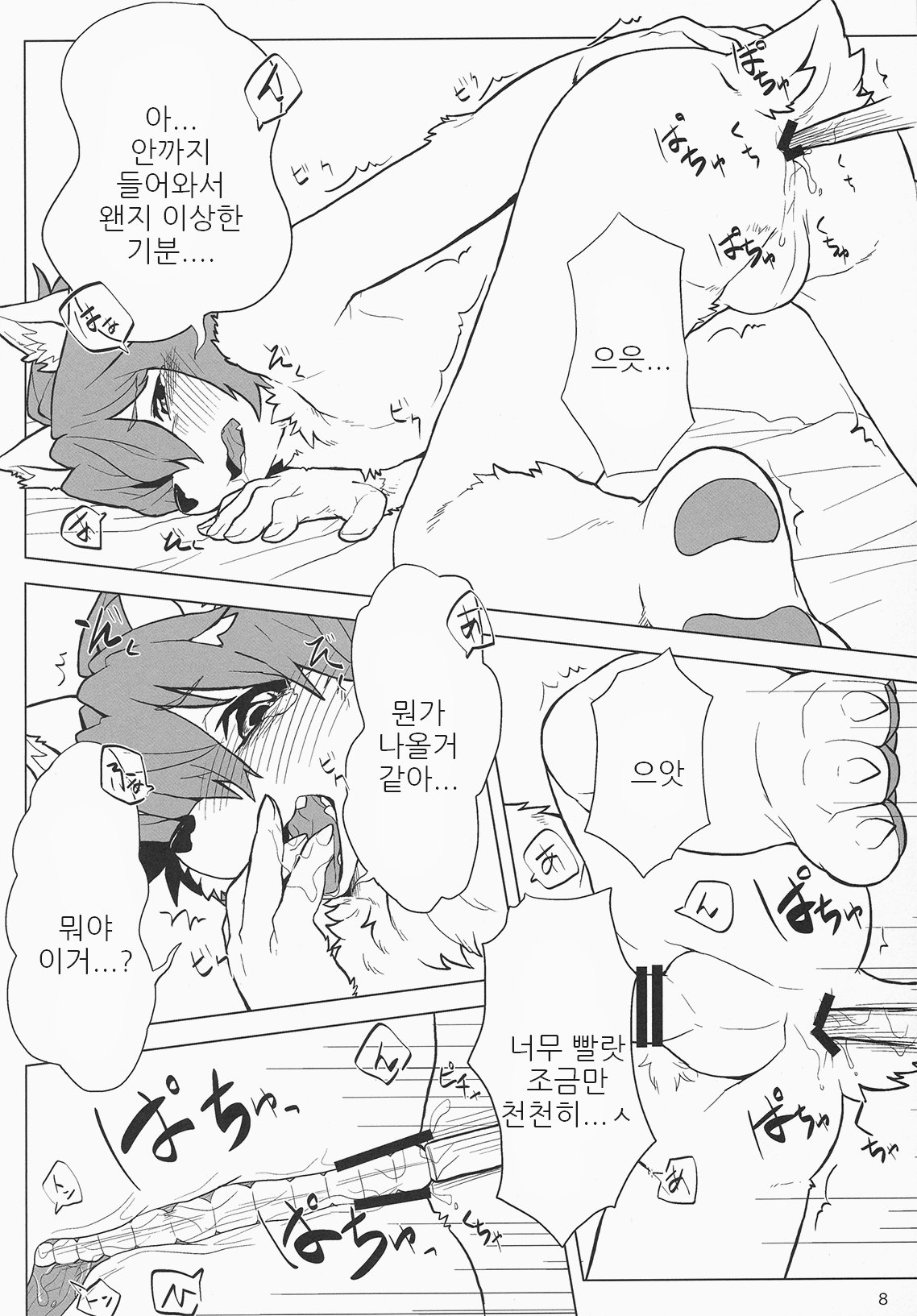 Kemocha! page 7 full