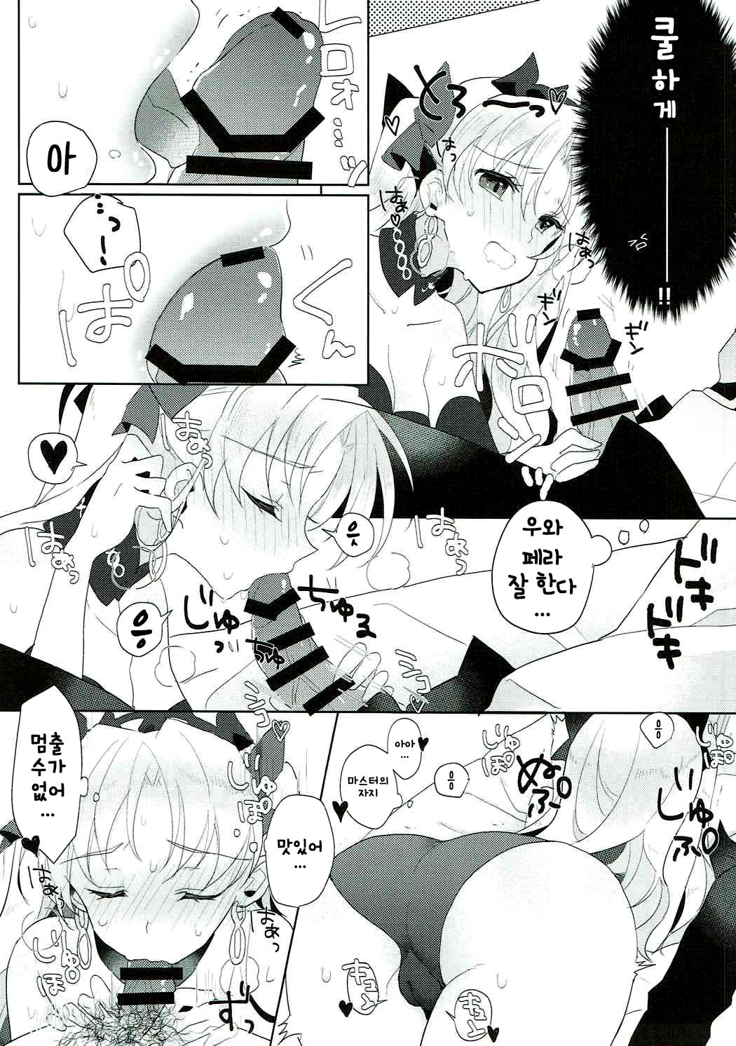 Ereshkigal wa Cool ni Naritai | 에레쉬키갈은 쿨해지고 싶어 page 11 full