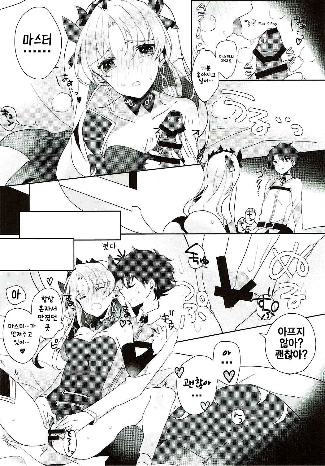 Ereshkigal wa Cool ni Naritai | 에레쉬키갈은 쿨해지고 싶어 page 12 full