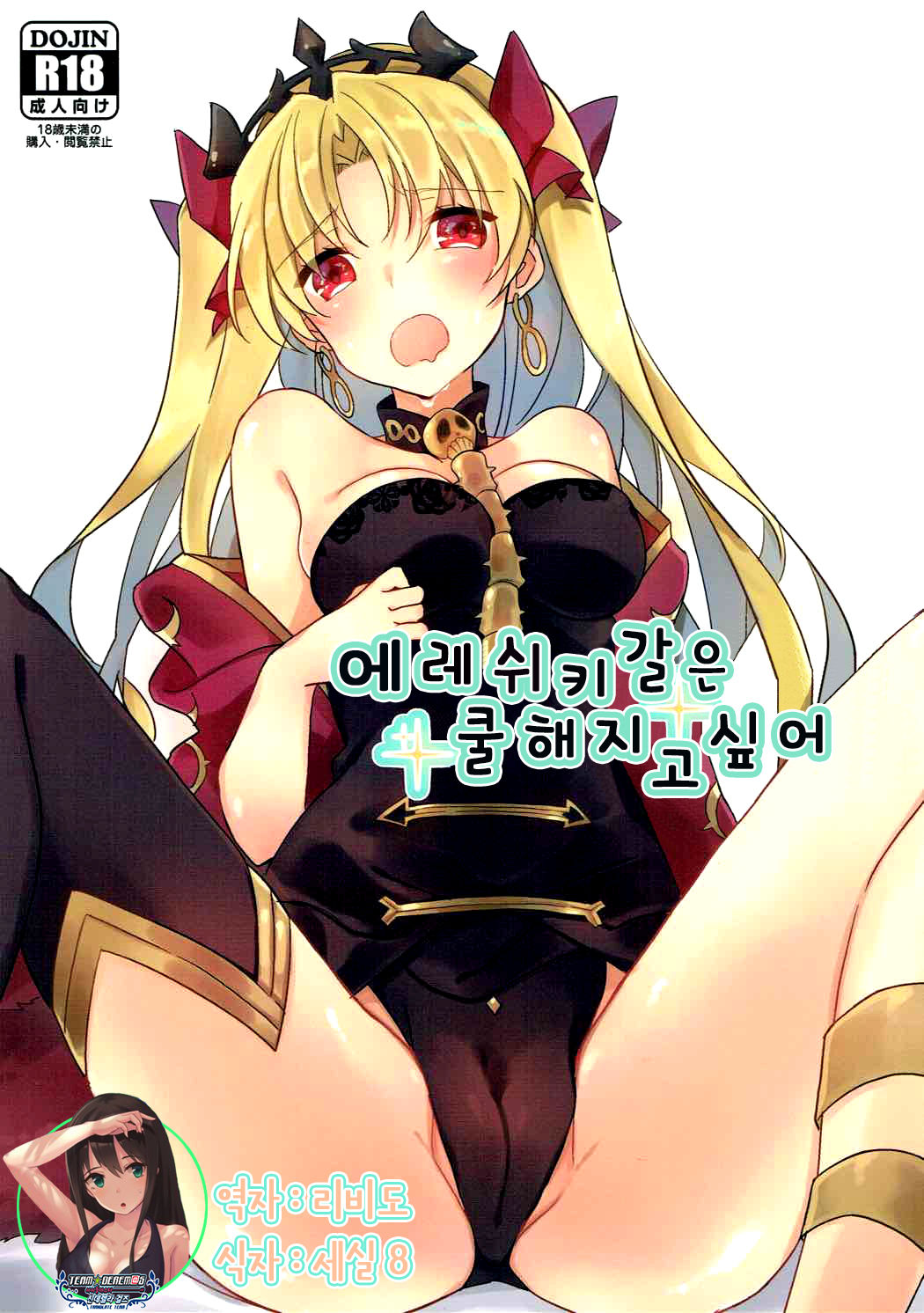 Ereshkigal wa Cool ni Naritai | 에레쉬키갈은 쿨해지고 싶어 page 2 full