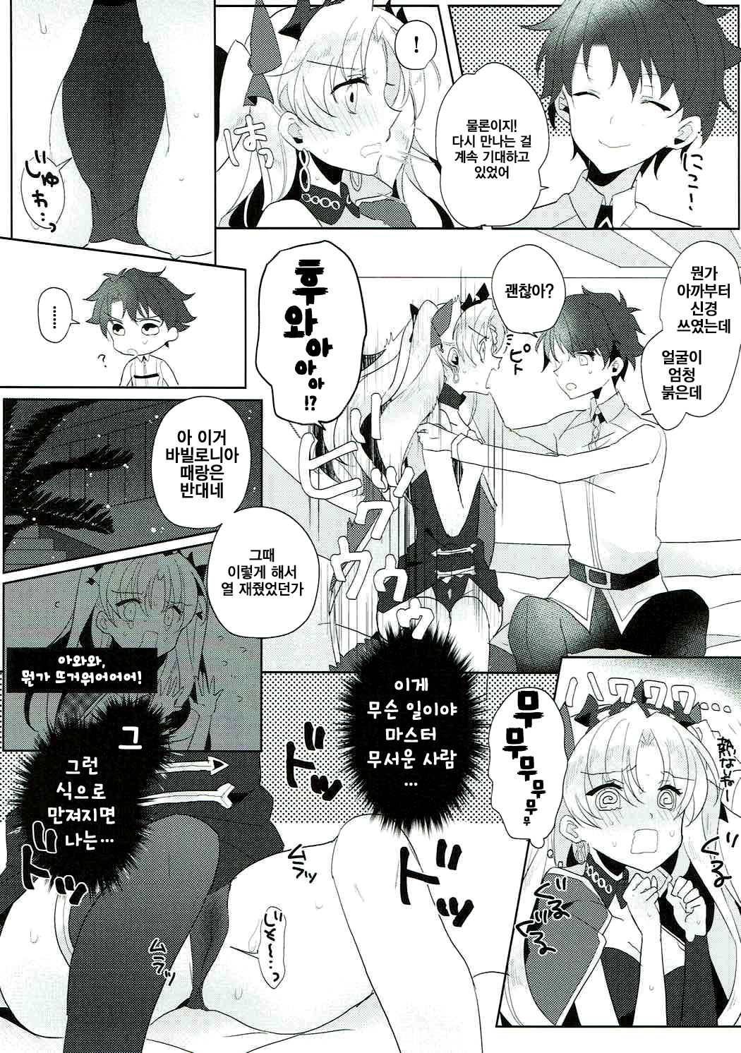 Ereshkigal wa Cool ni Naritai | 에레쉬키갈은 쿨해지고 싶어 page 9 full