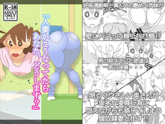 Hitozuma ga Kou Nattetara Anata, Doushimasu? page 1 full
