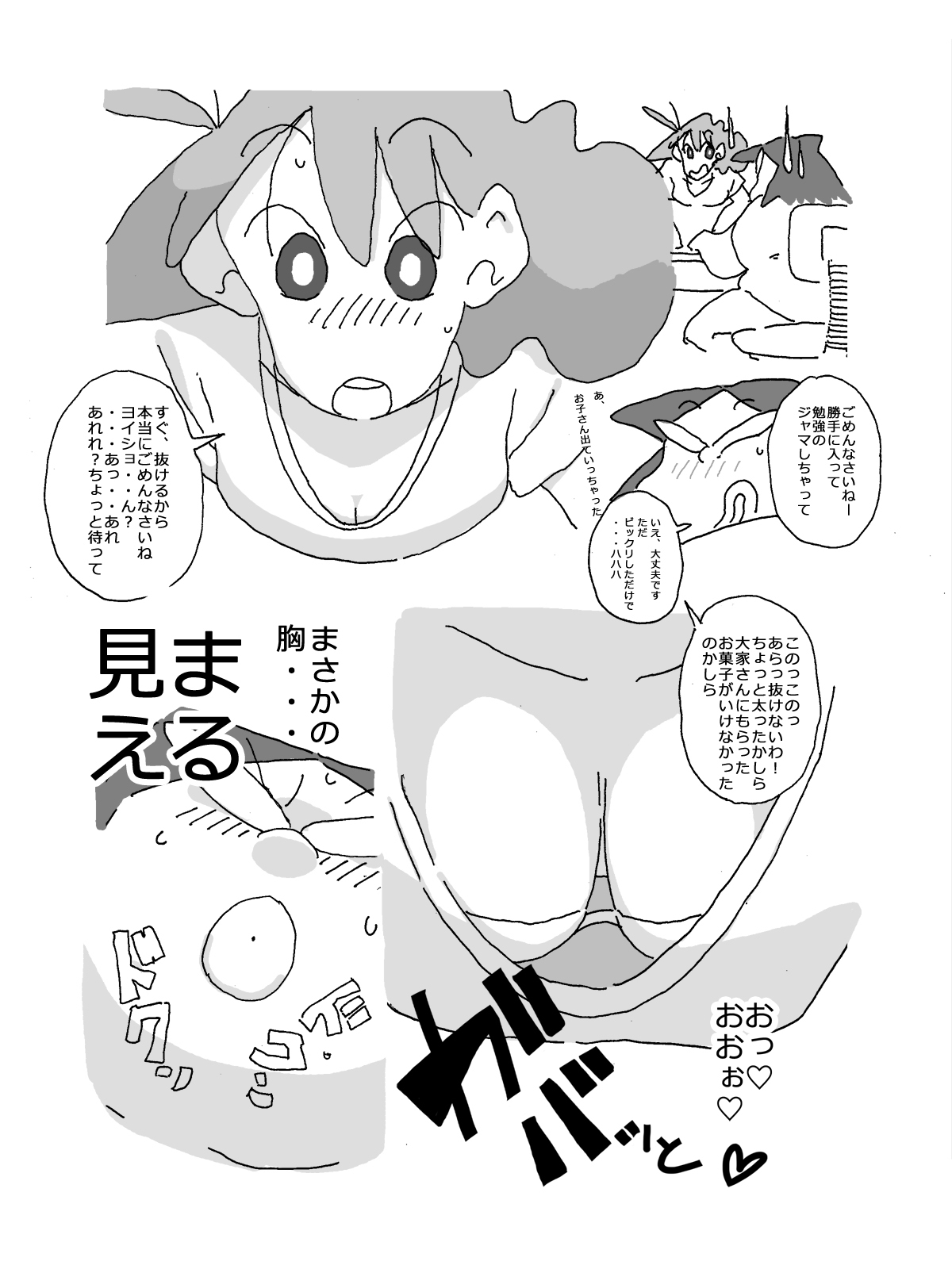 Hitozuma ga Kou Nattetara Anata, Doushimasu? page 3 full