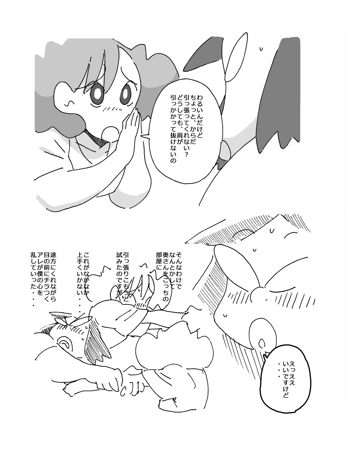 Hitozuma ga Kou Nattetara Anata, Doushimasu? page 4 full
