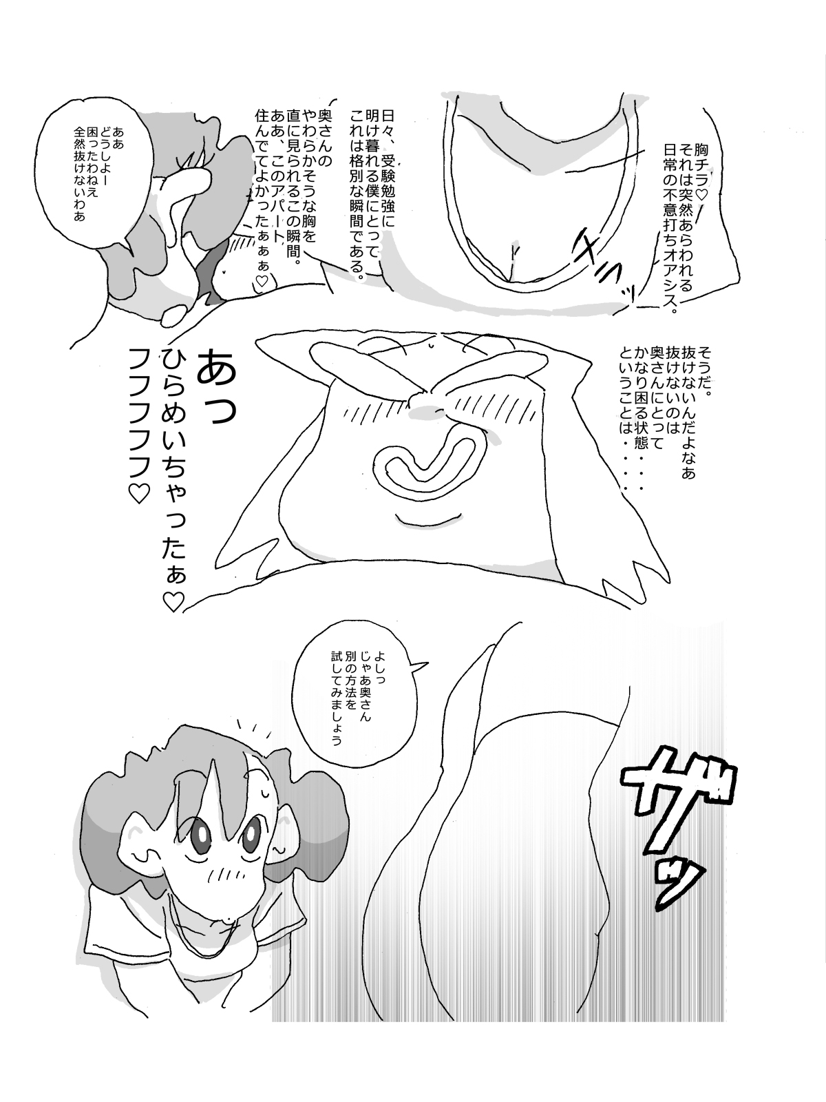Hitozuma ga Kou Nattetara Anata, Doushimasu? page 5 full
