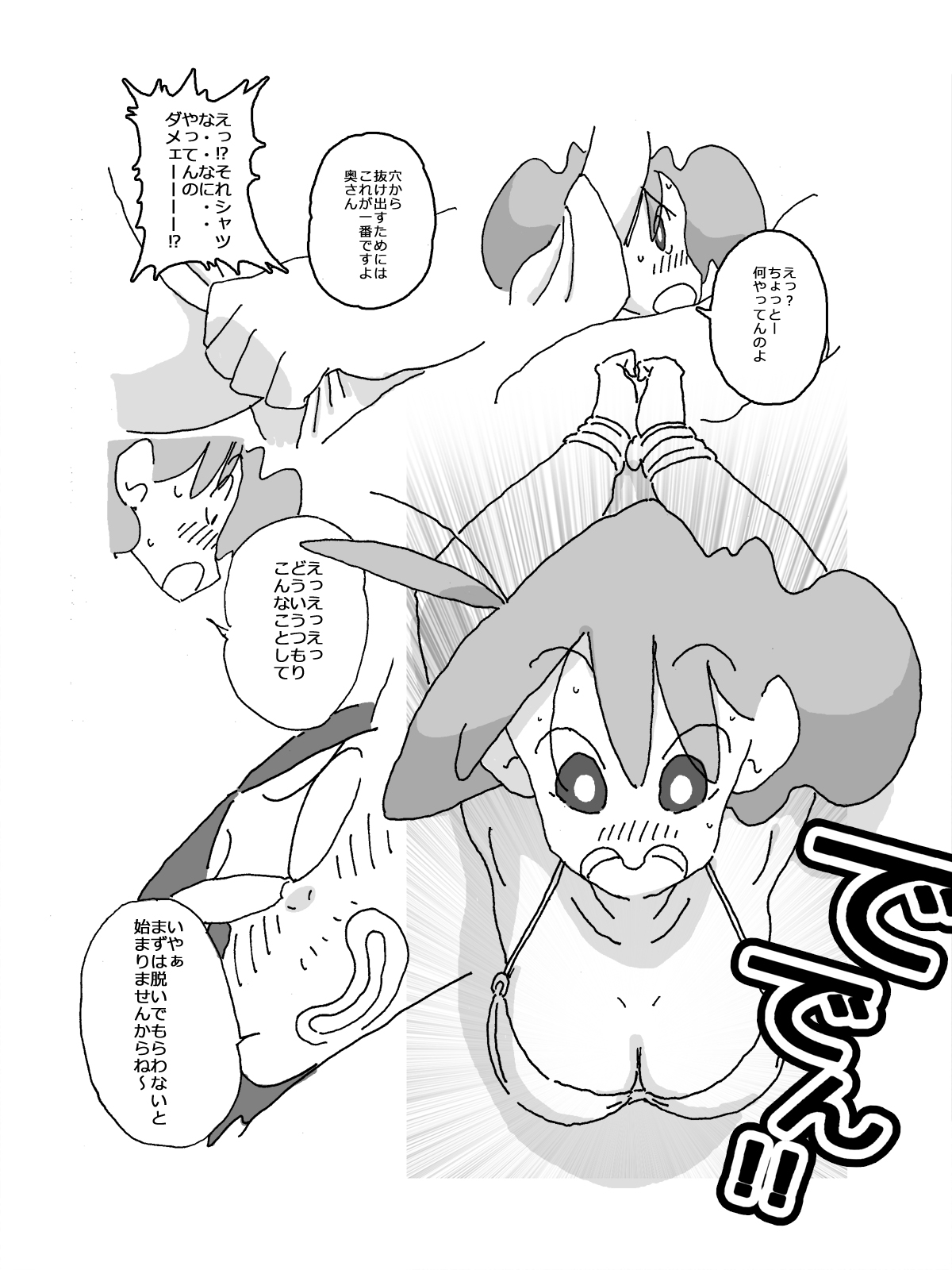 Hitozuma ga Kou Nattetara Anata, Doushimasu? page 7 full