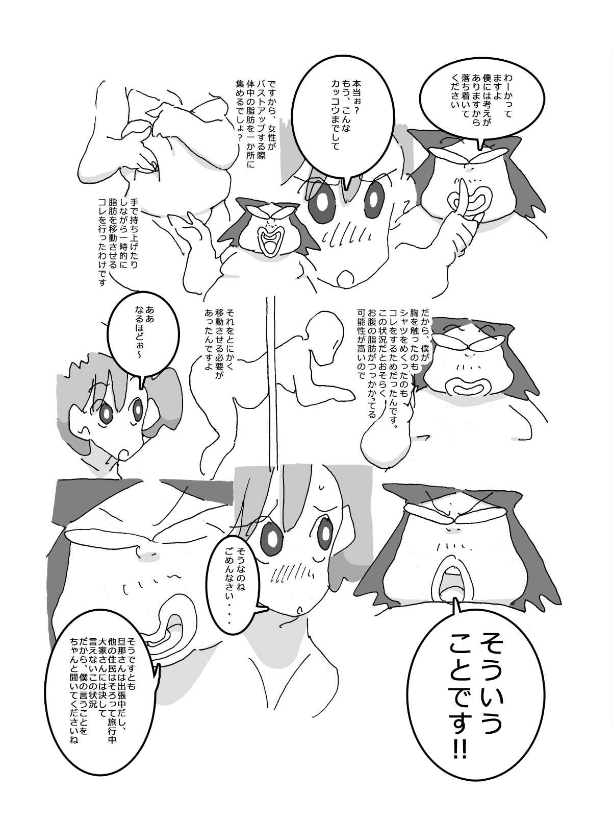 Hitozuma ga Kou Nattetara Anata, Doushimasu? page 9 full