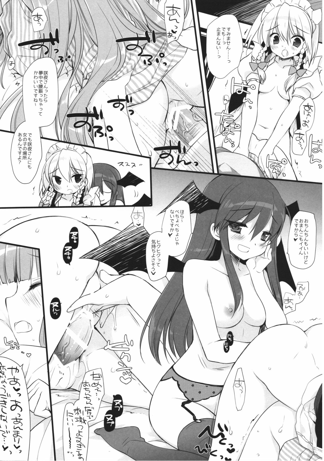 Koumakan DISTORTIONAL ADDICT page 11 full