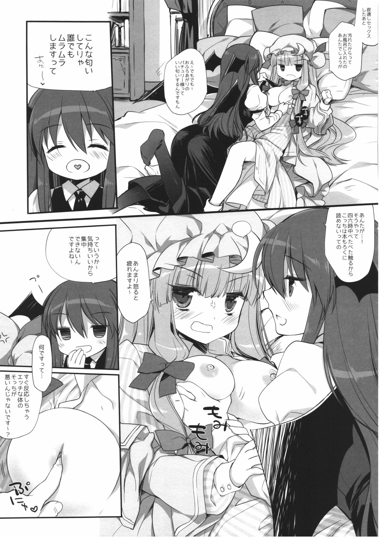 Koumakan DISTORTIONAL ADDICT page 6 full