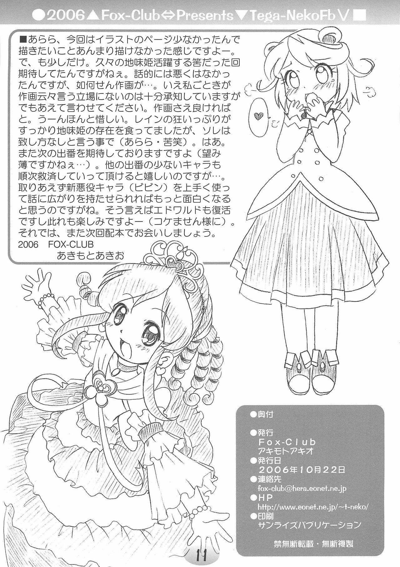 TeGa-NeKo Fb VI page 11 full