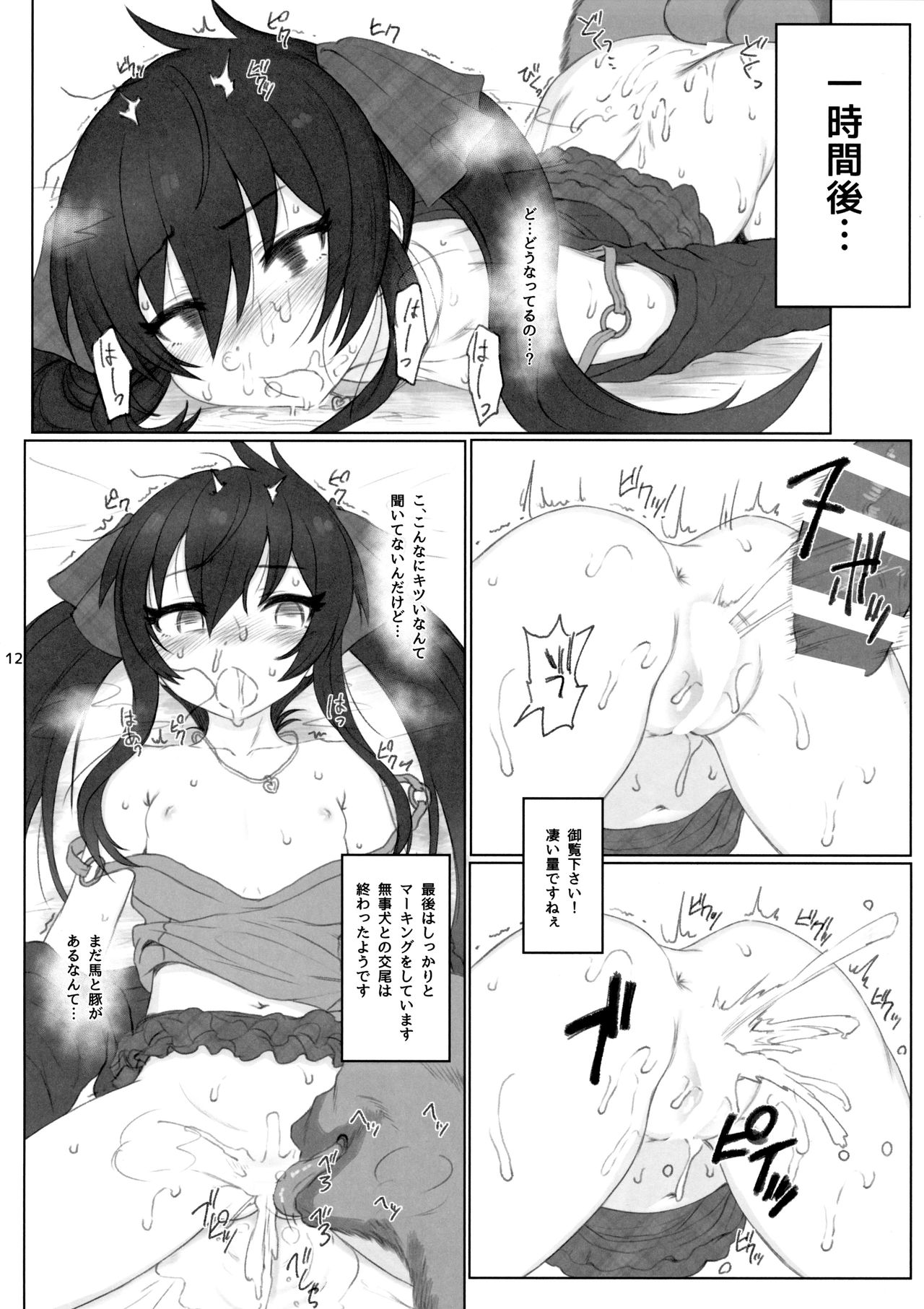 Matoba Risa-chan de Manabu Doubutsu no Koubi page 11 full