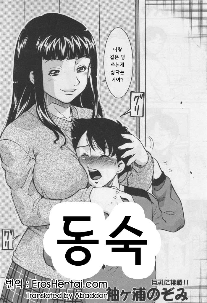 Aibeya | 동숙 page 2 full