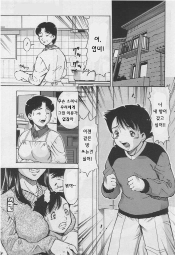 [Sodegaura Nozomi] Aibeya | 동숙 (COMIC MUJIN 2004-04) [Korean] [ErosHentai] cover